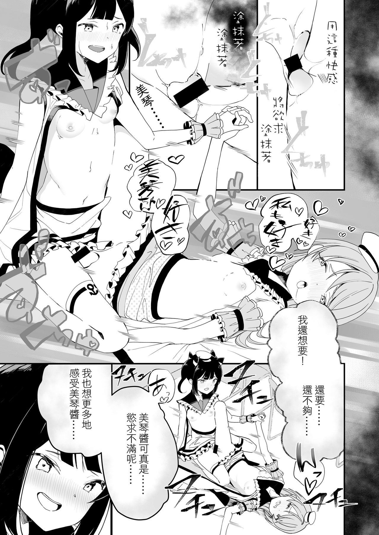 Lady x Lady Rubellum - Page 36