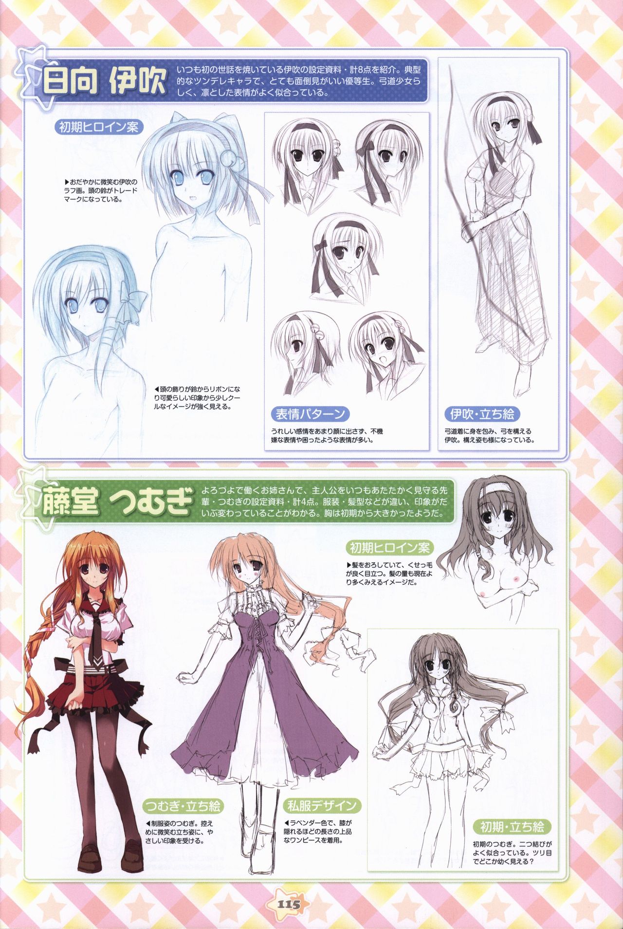 Hoshizora e Kakaru Hash visual fanbook - Page 117