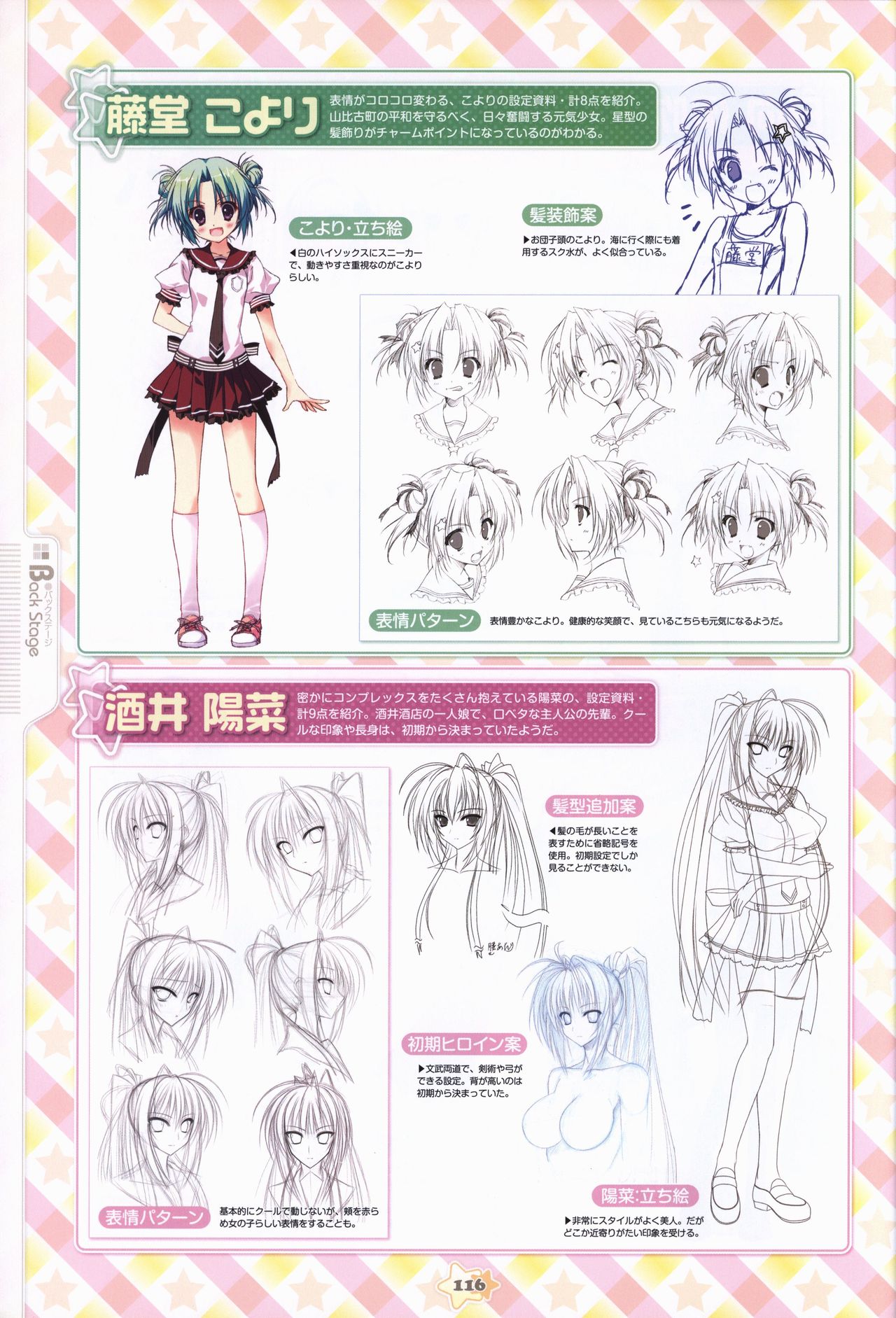Hoshizora e Kakaru Hash visual fanbook - Page 118