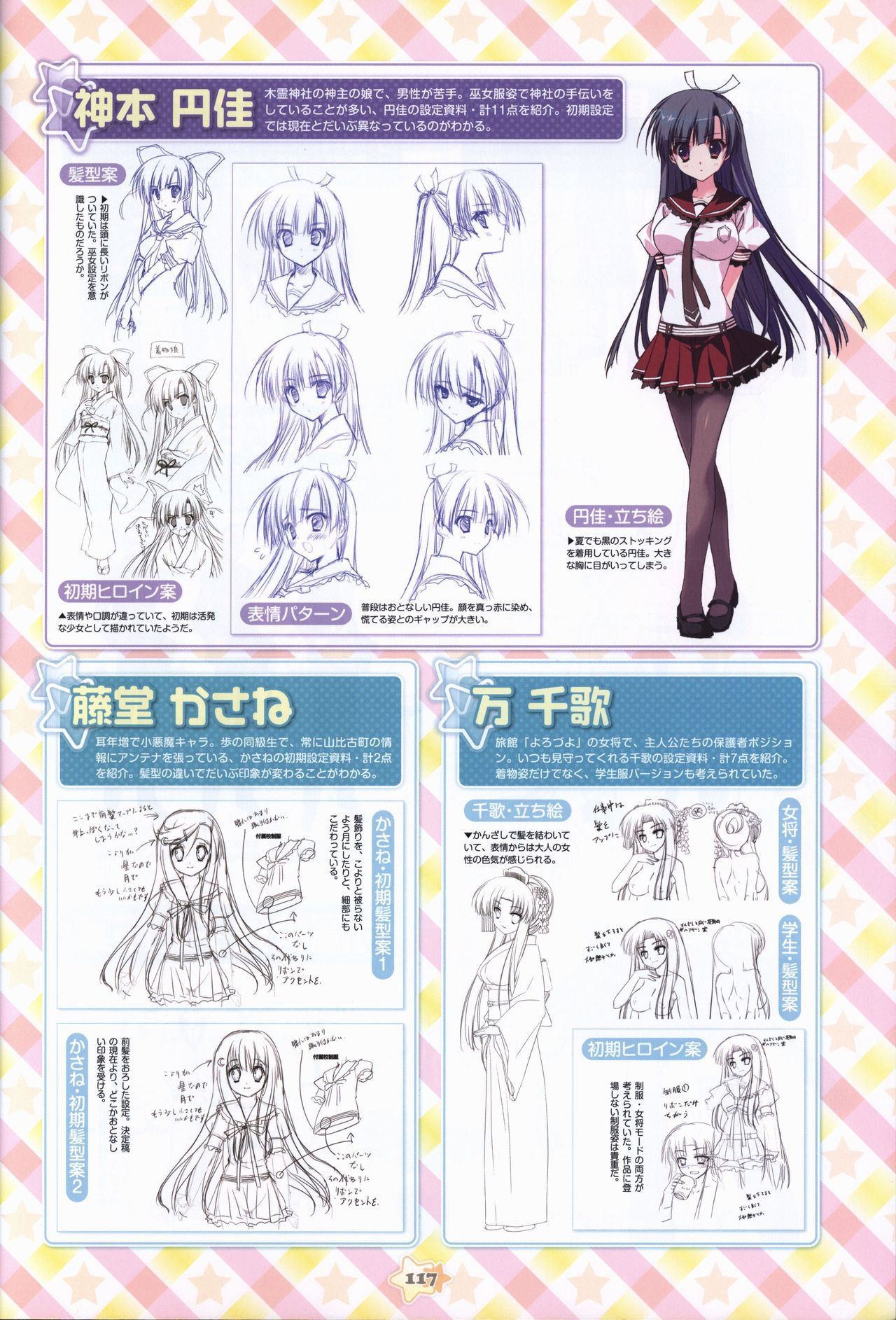 Hoshizora e Kakaru Hash visual fanbook - Page 119