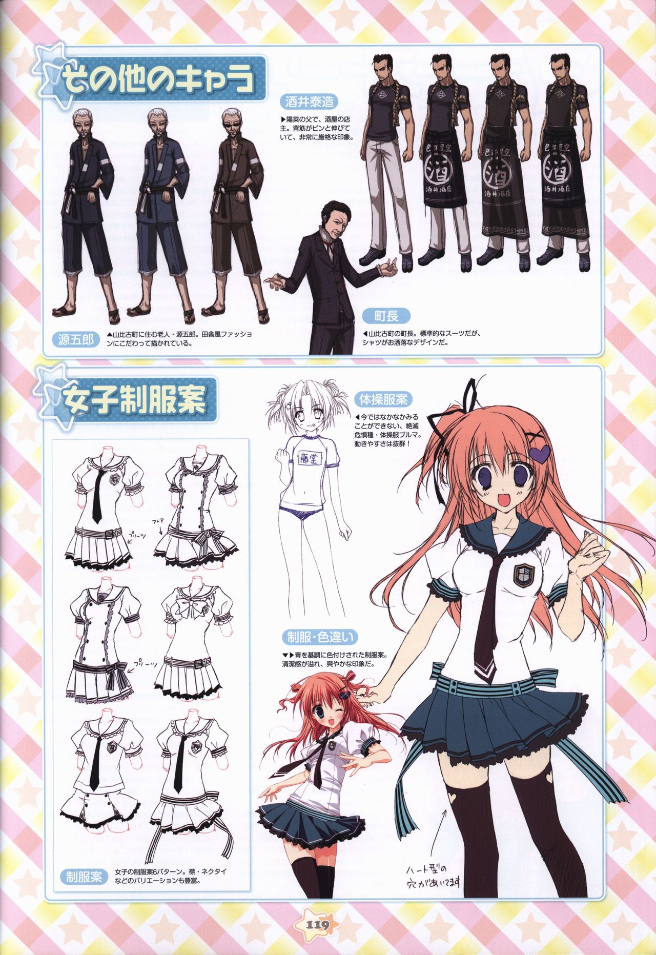 Hoshizora e Kakaru Hash visual fanbook - Page 121