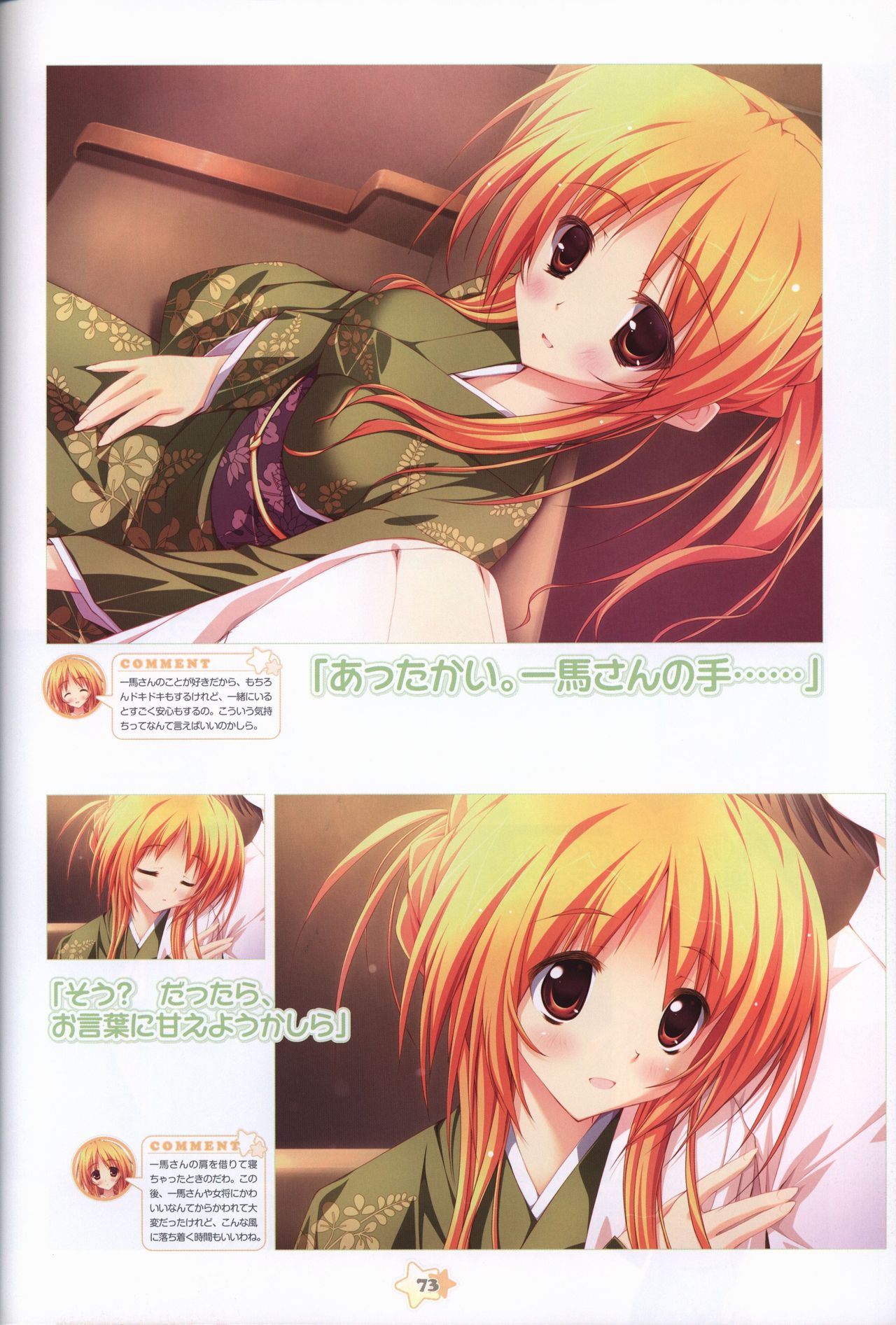 Hoshizora e Kakaru Hash visual fanbook - Page 75