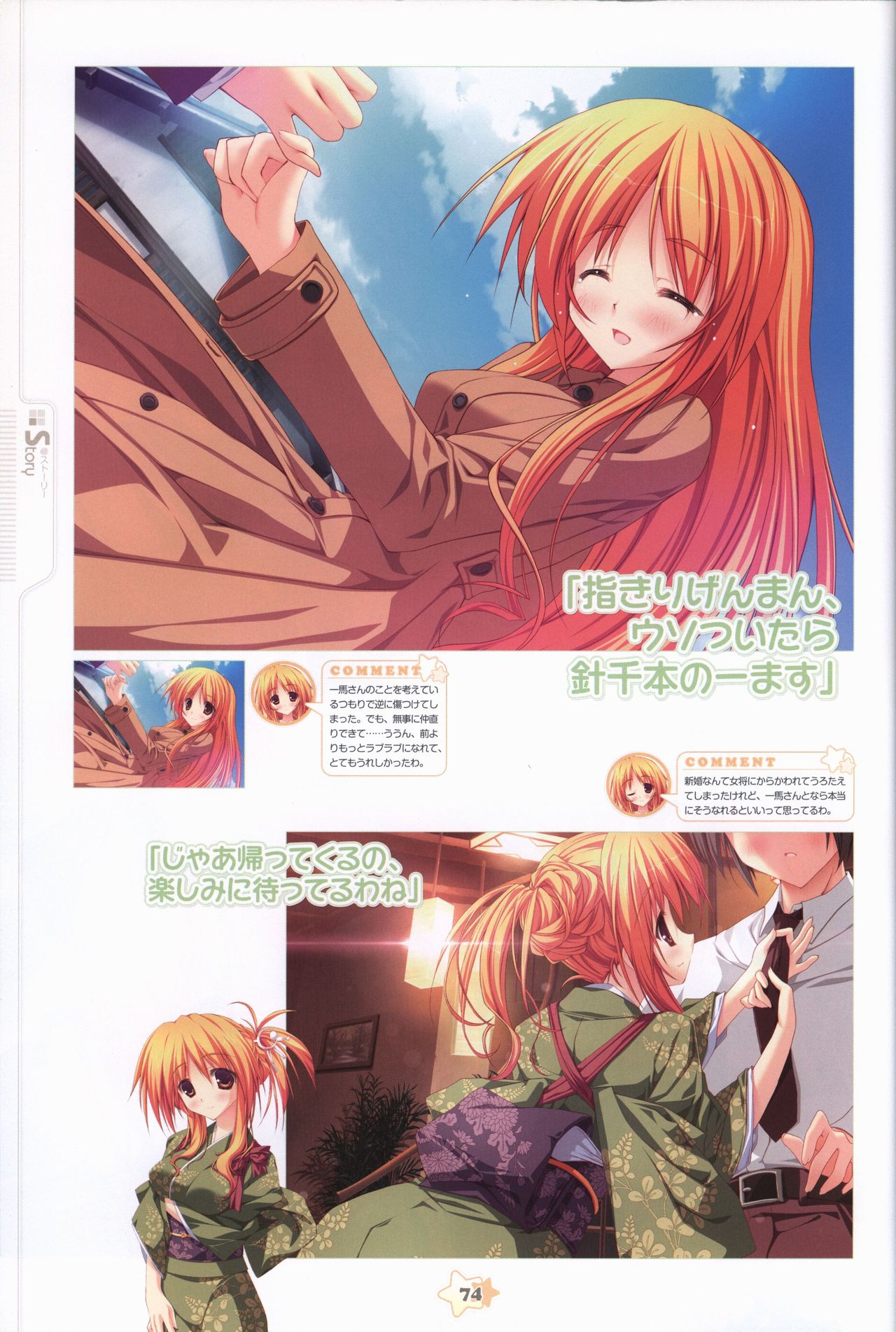 Hoshizora e Kakaru Hash visual fanbook - Page 76