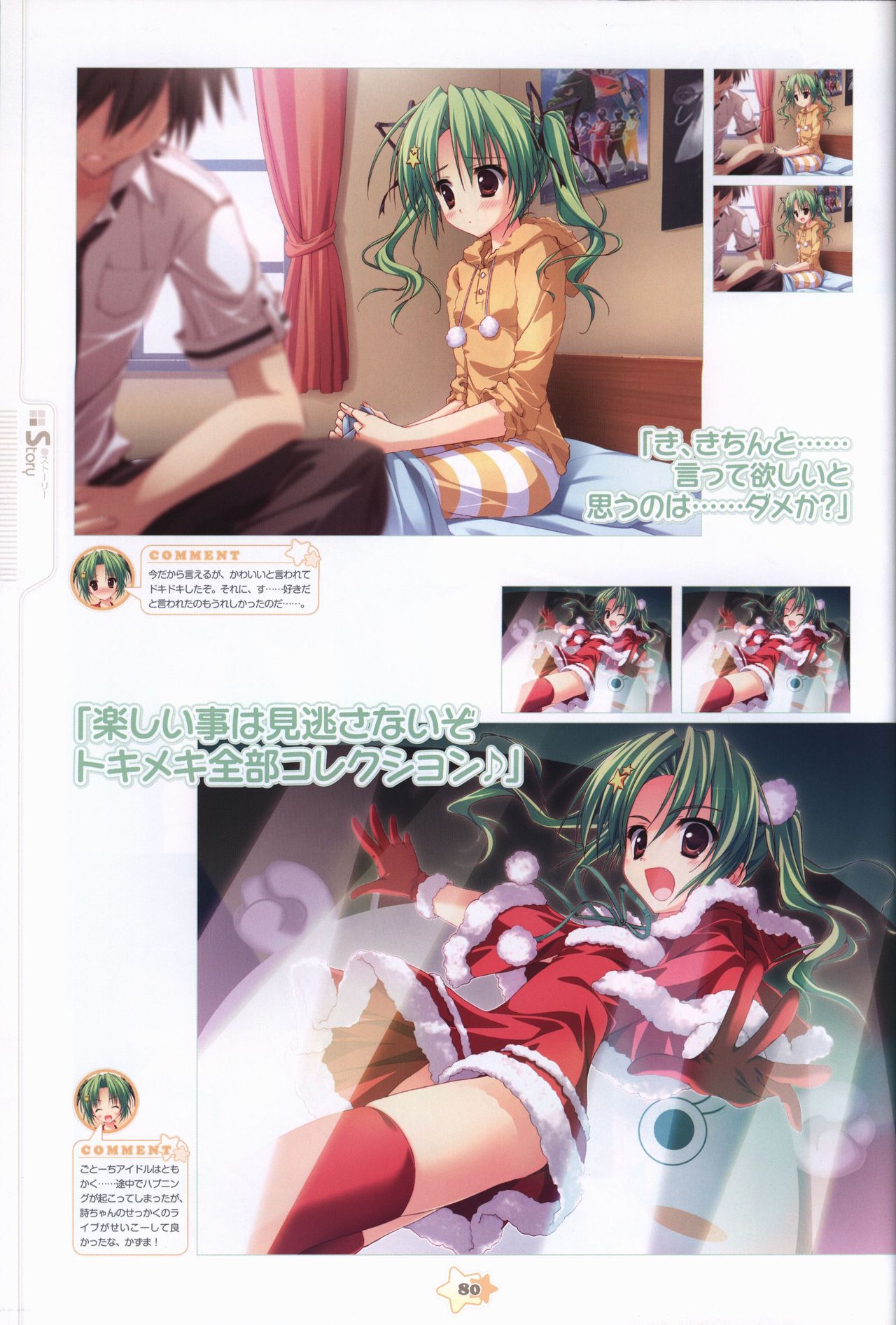 Hoshizora e Kakaru Hash visual fanbook page 82 - artbook hentai manga - read online free