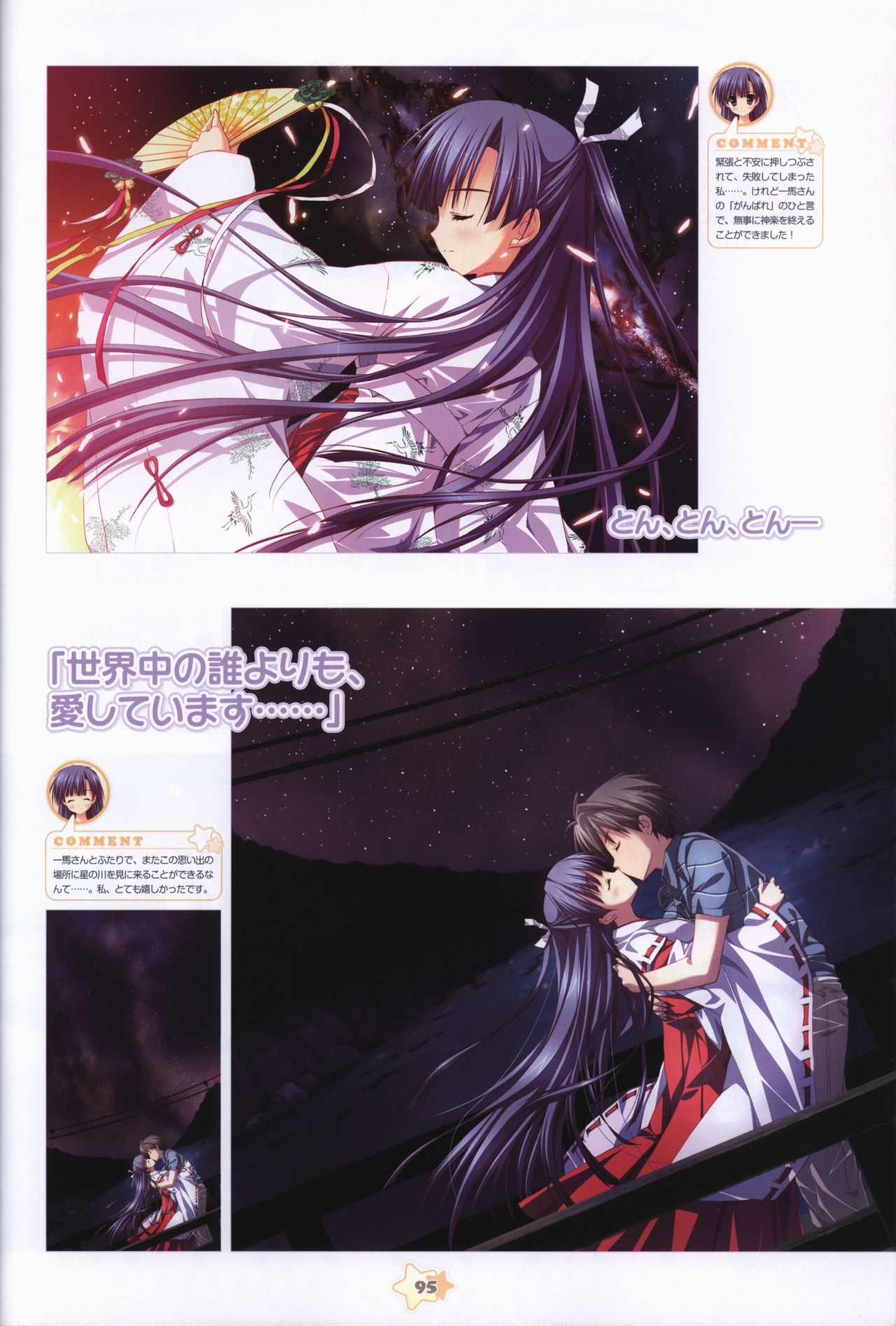 Hoshizora e Kakaru Hash visual fanbook page 97 - artbook hentai manga - read online free