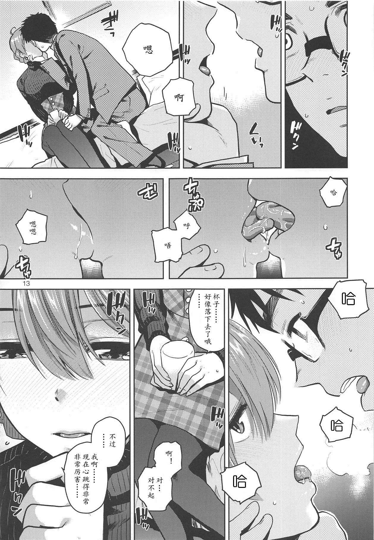 Virgin Snow | 圣雪 - Page 15