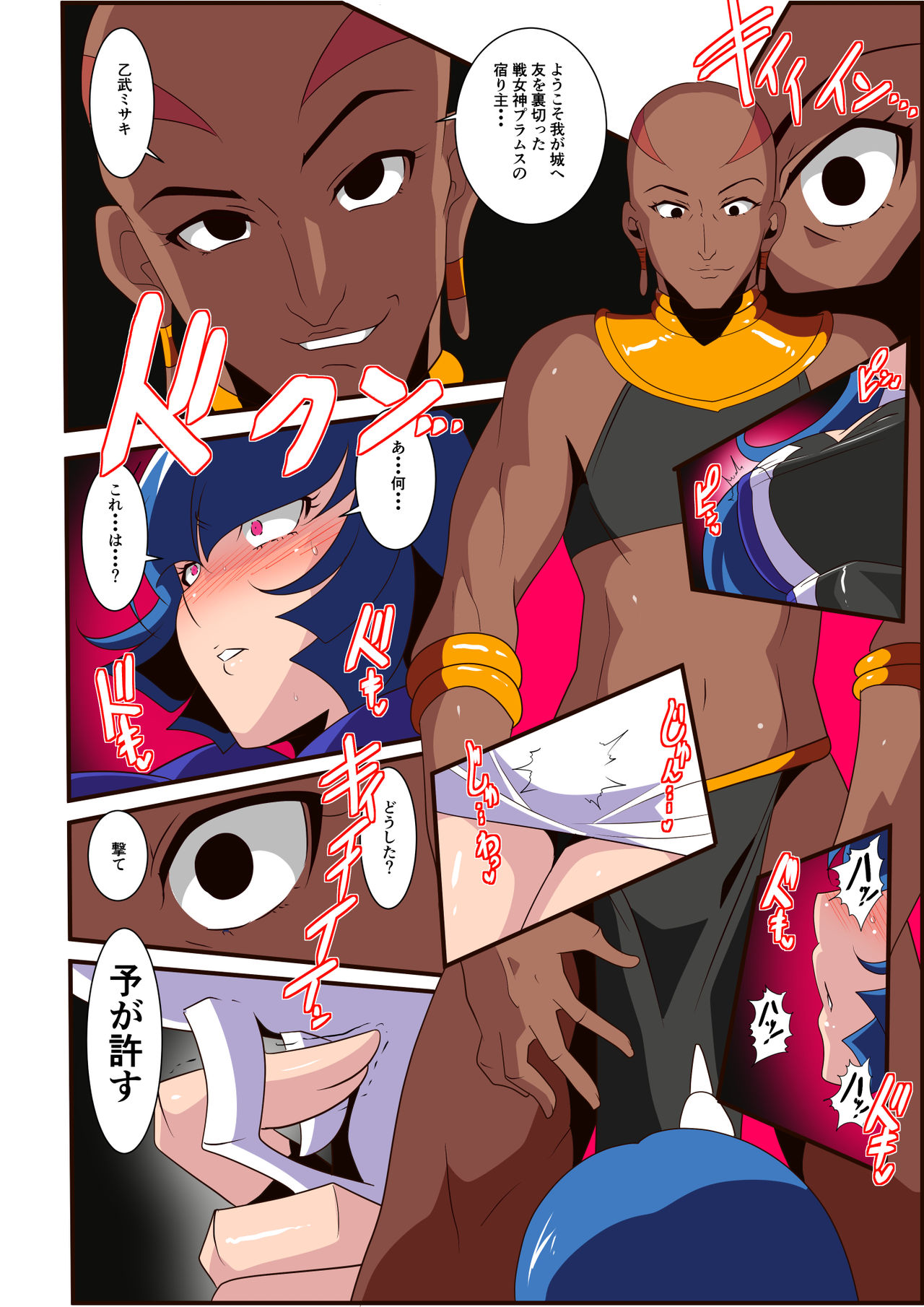 Ginga no Megami Netise VII - Page 34