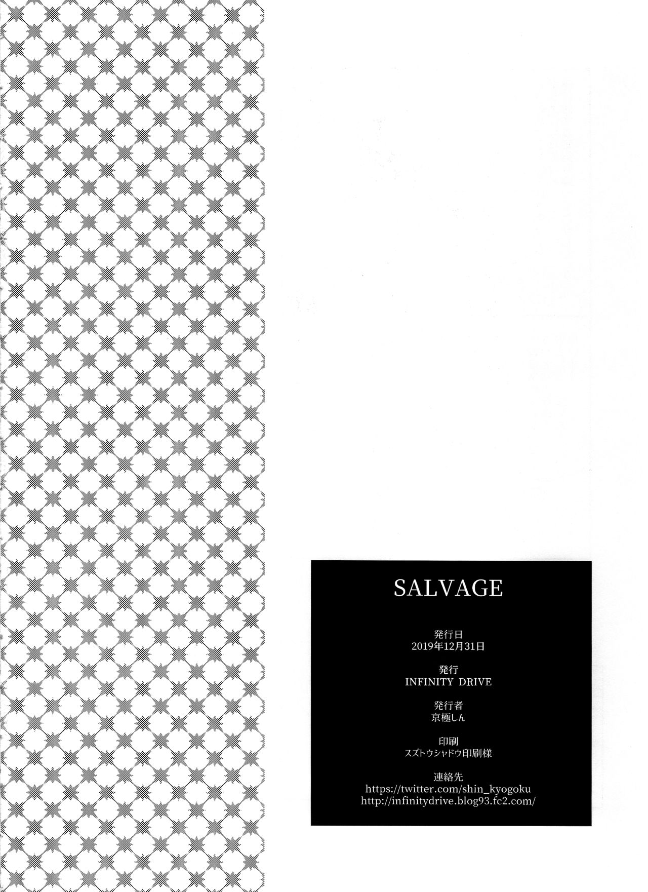 SALVAGE - Page 25