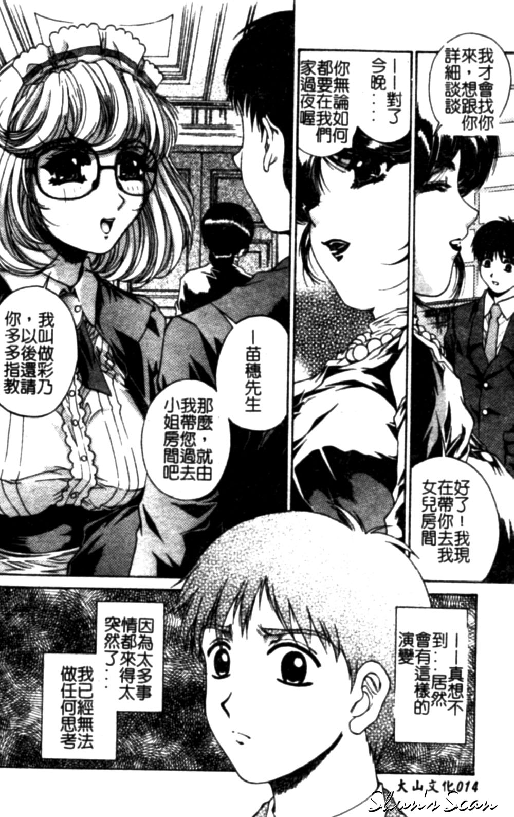 Bietsu no Toiki - Page 14