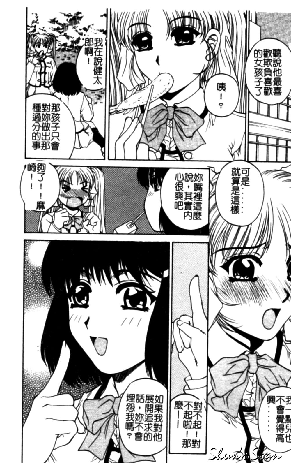 Bietsu no Toiki page 144 - glasses anal hentai manga - read online free