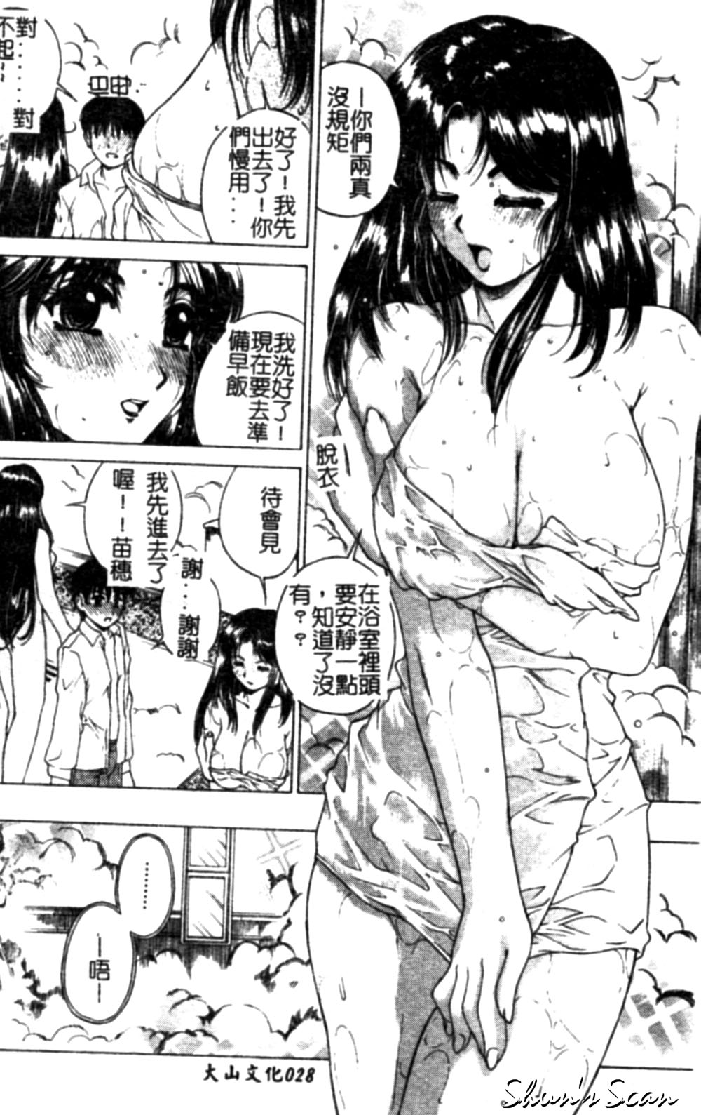 Bietsu no Toiki - Page 28