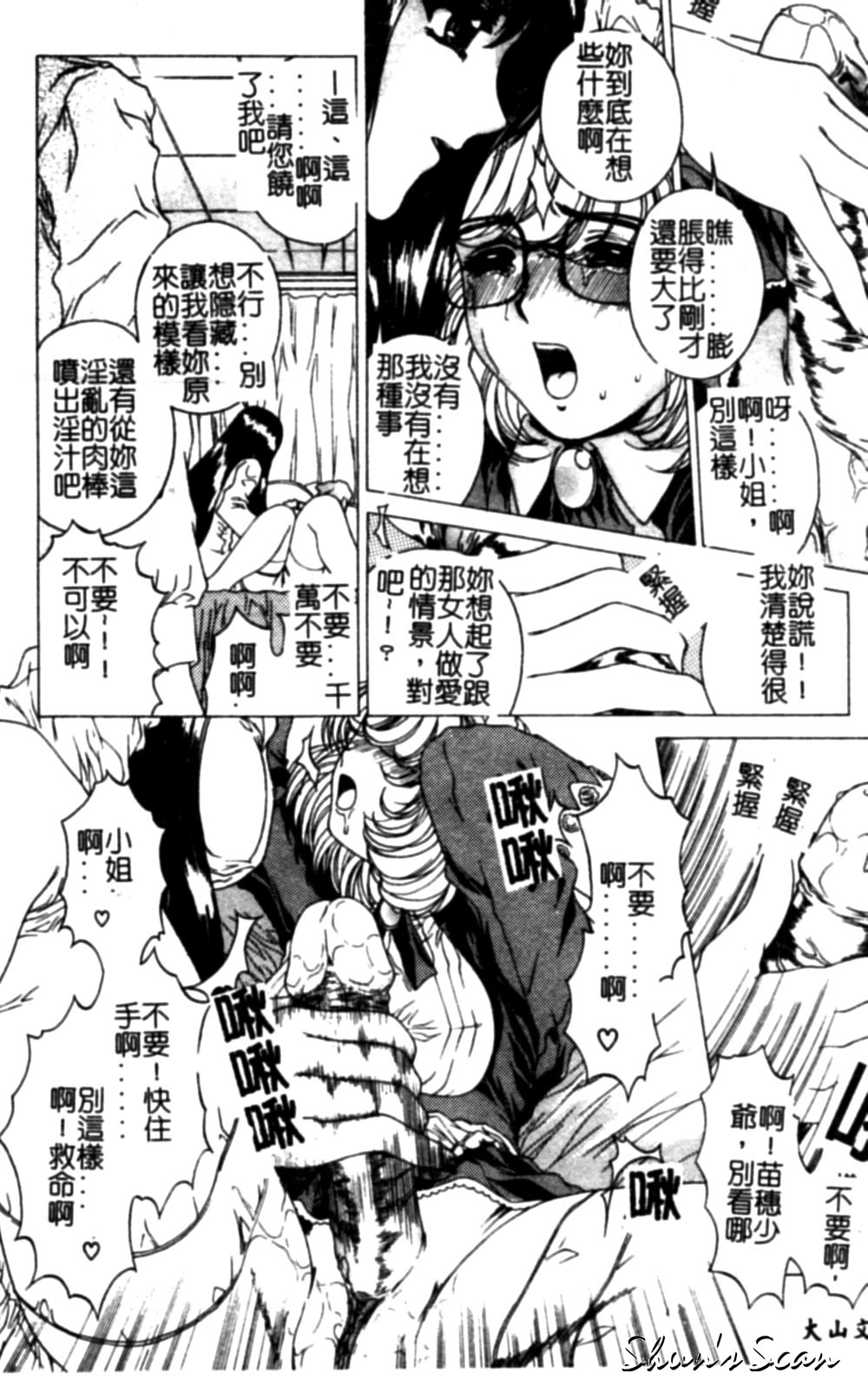 Bietsu no Toiki page 66 - glasses anal hentai manga - read online free