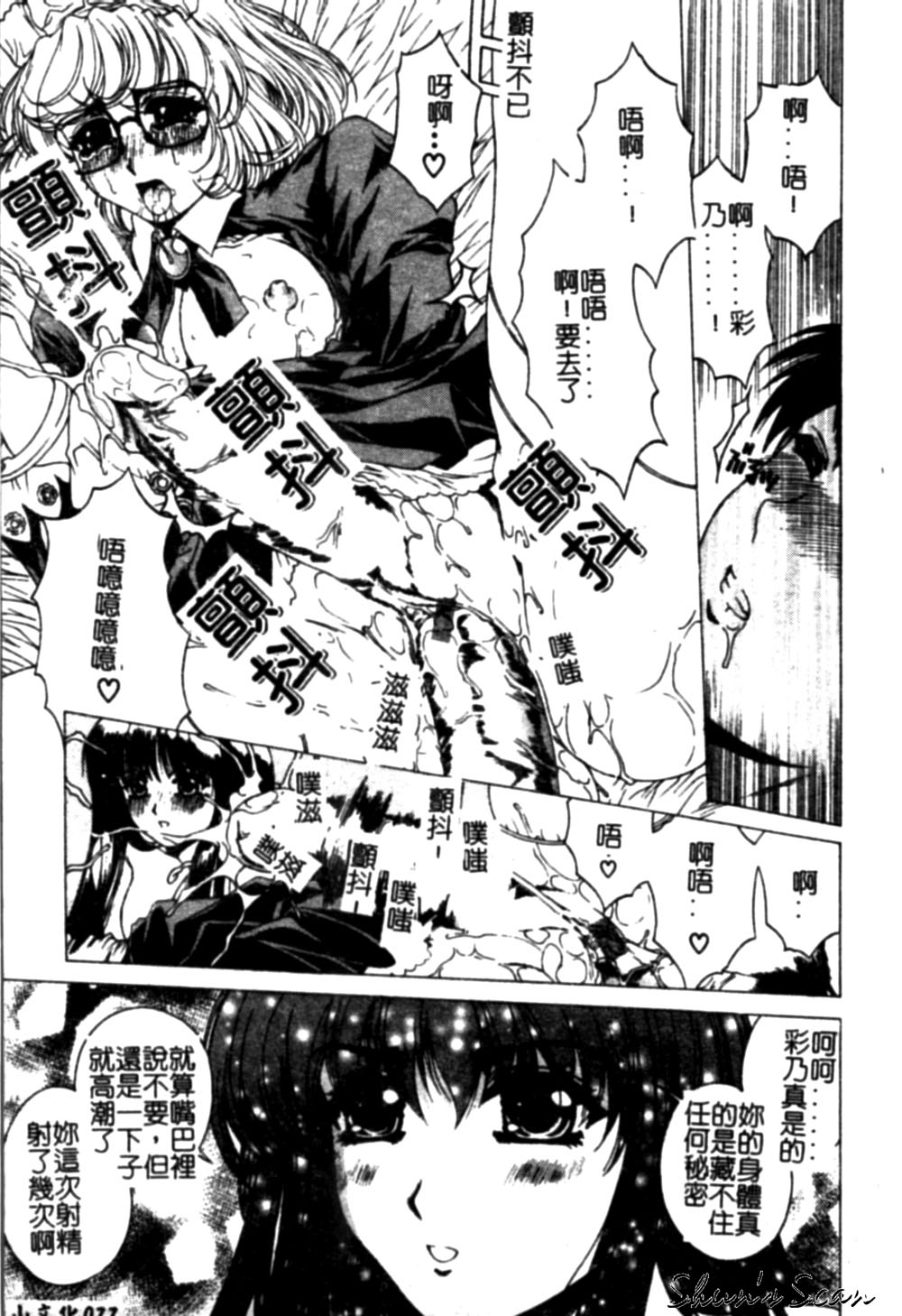 Bietsu no Toiki page 77 - glasses anal hentai manga - read online free