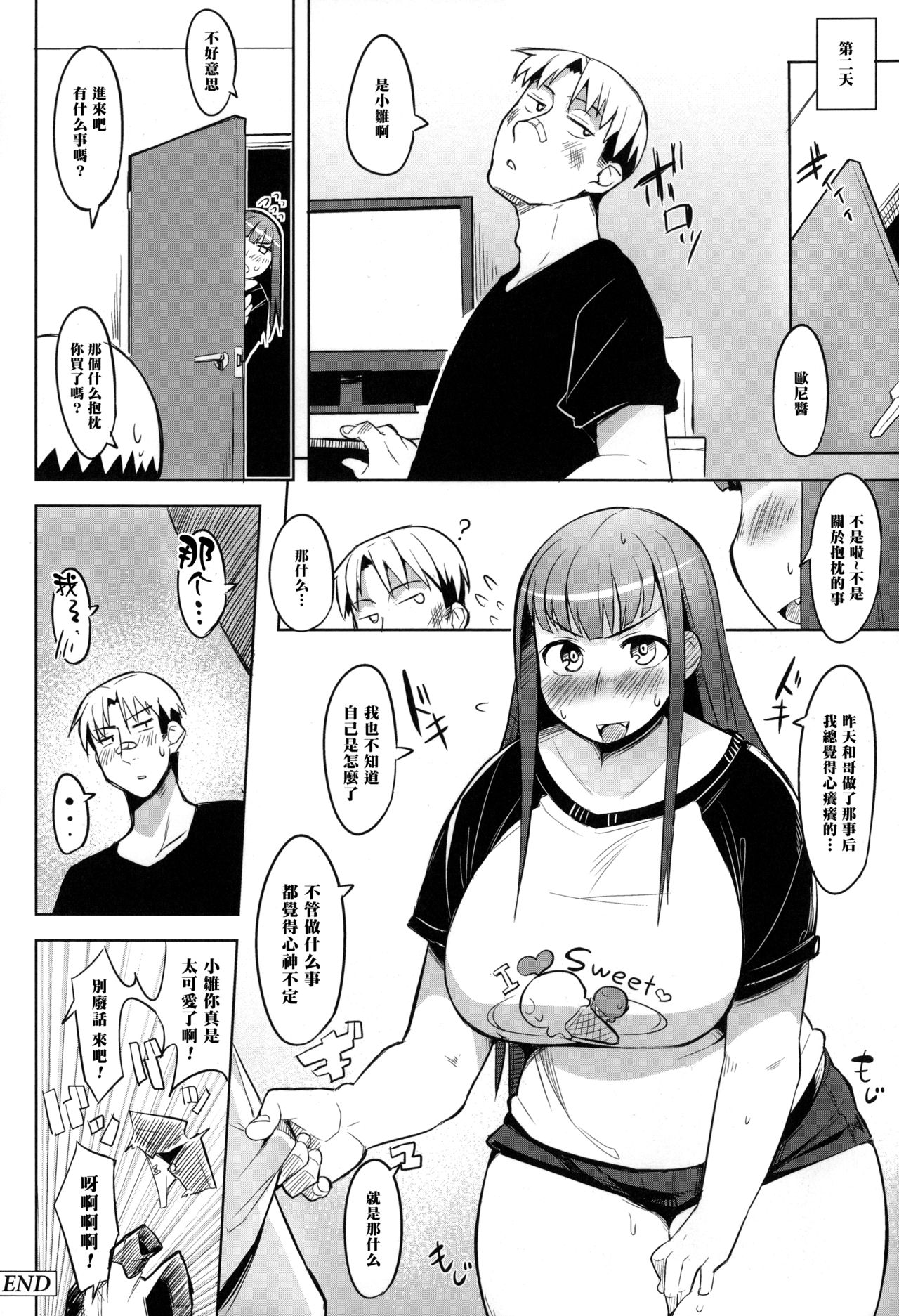 Uiuishii Imouto - Page 25