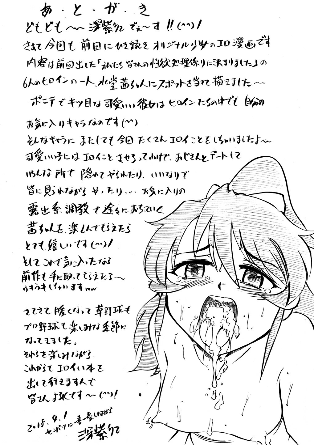 Mizudou Akane no Seiyoku Shori Gakari - Page 24