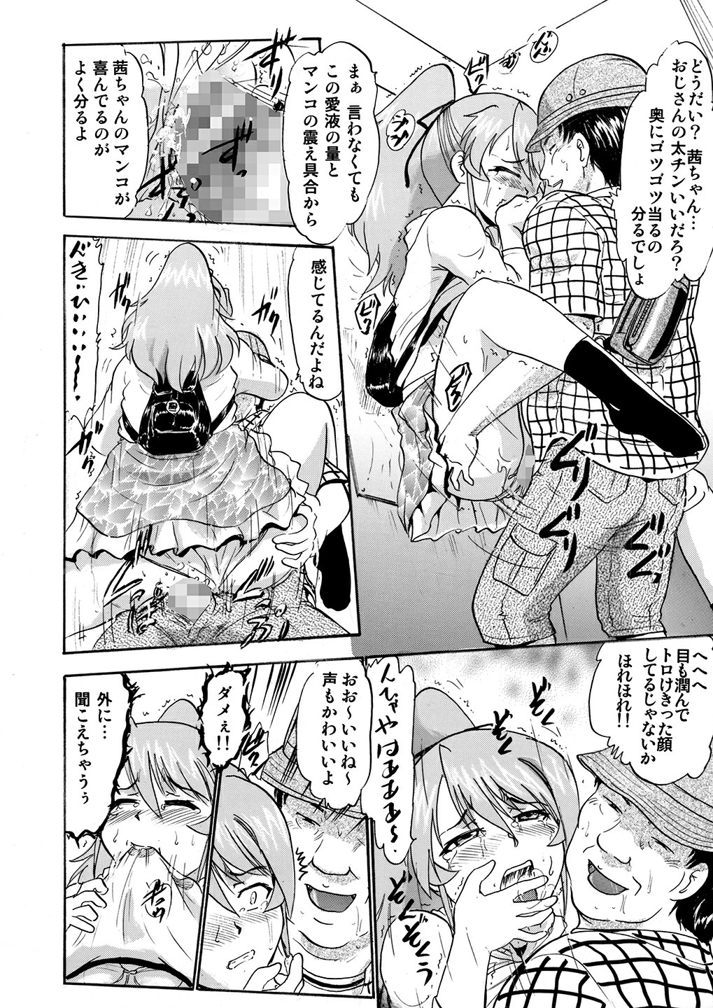 Mizudou Akane no Seiyoku Shori Gakari - Page 9