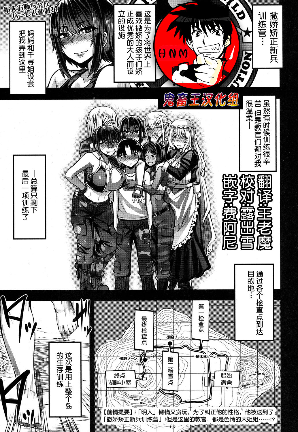 Onee-chan Boot Camp ni Youkoso! - Page 130