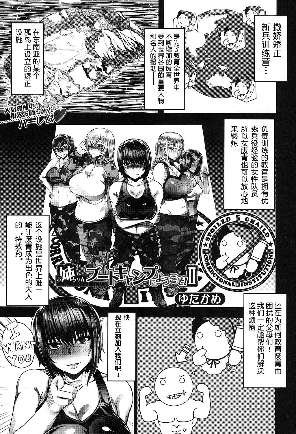 Onee-chan Boot Camp ni Youkoso! page 46 - nakadashi full censorship hentai manga - read online free
