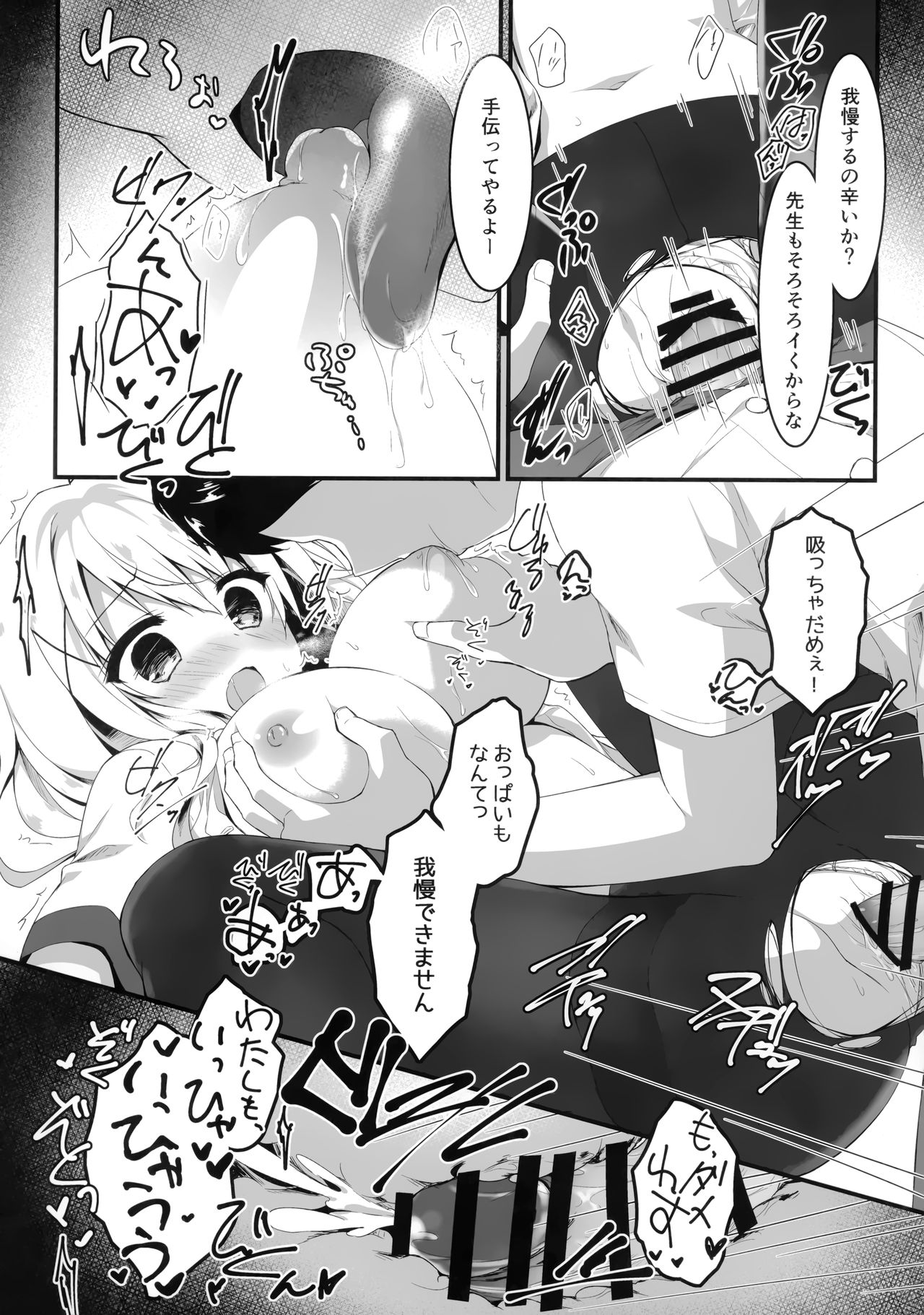 Suisen dasu ka wa, Ore shidai nanda zo? - Page 17