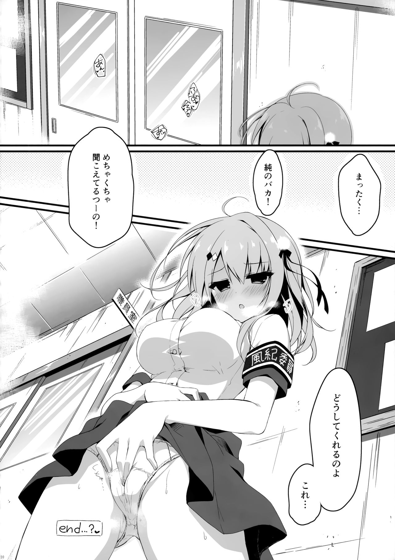Suisen dasu ka wa, Ore shidai nanda zo? - Page 19