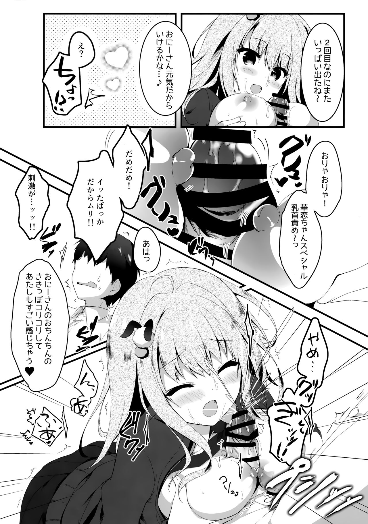 Jimikko JK ga Oppub de Gal-ka Shite Moteasobu Hanashi. - Page 12