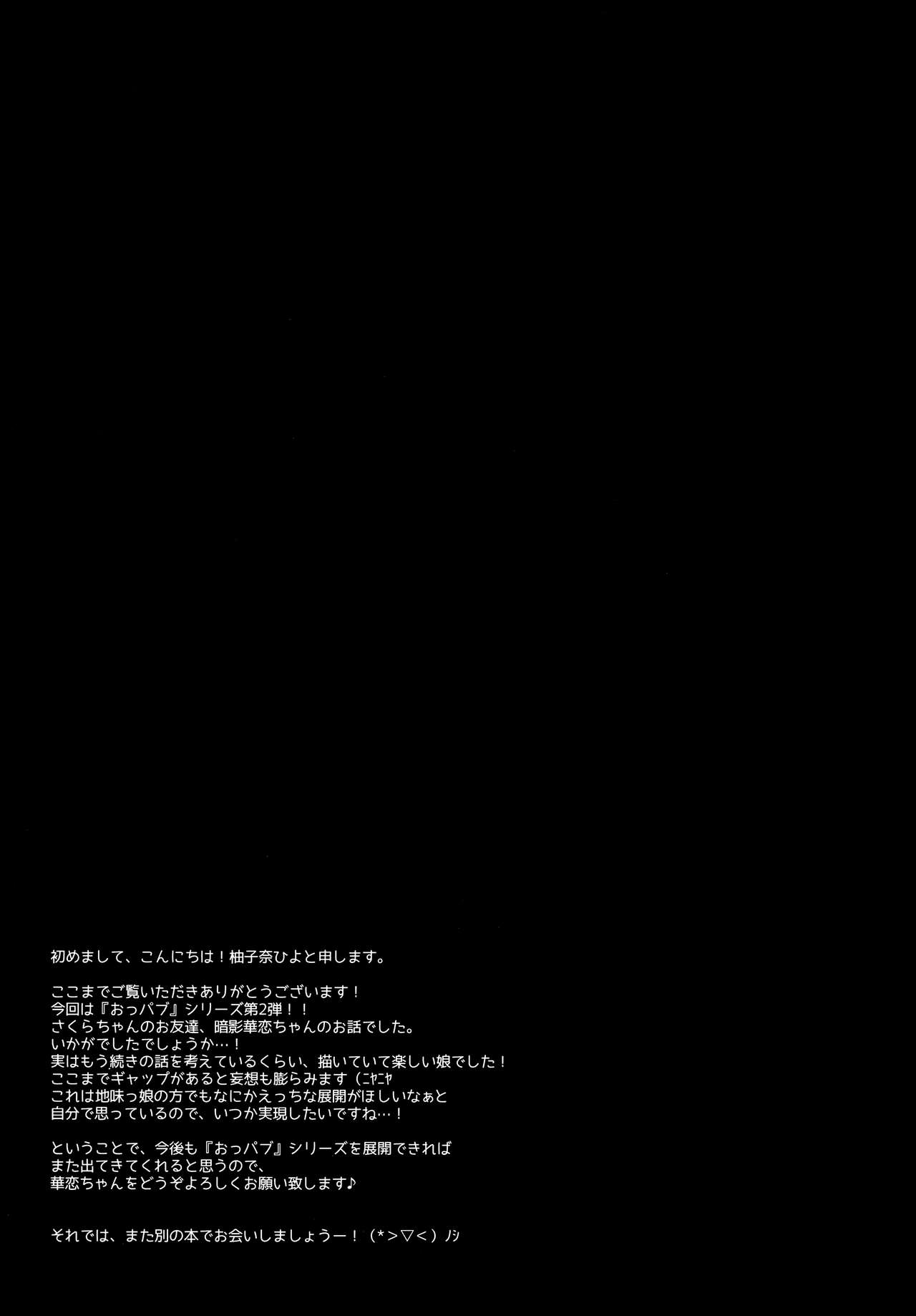 Jimikko JK ga Oppub de Gal-ka Shite Moteasobu Hanashi. - Page 24