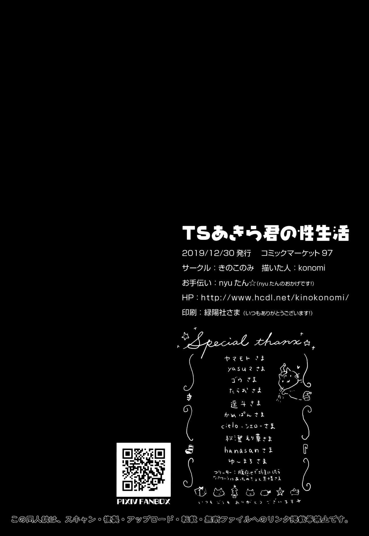 TS Akira-kun no Seiseikatsu - Page 21