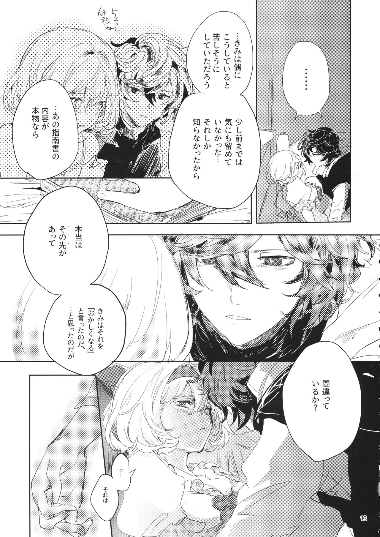 Hon ni wa Kakarete inai Koto - Page 12