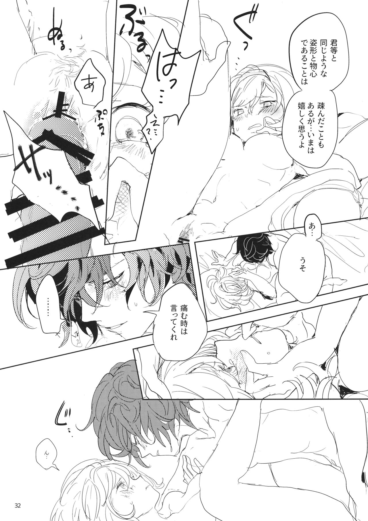 Hon ni wa Kakarete inai Koto - Page 31