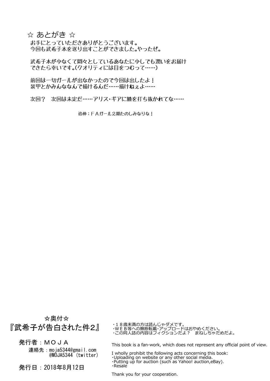 Bukiko ga Kokuhaku Sareta Ken 2 - Page 30
