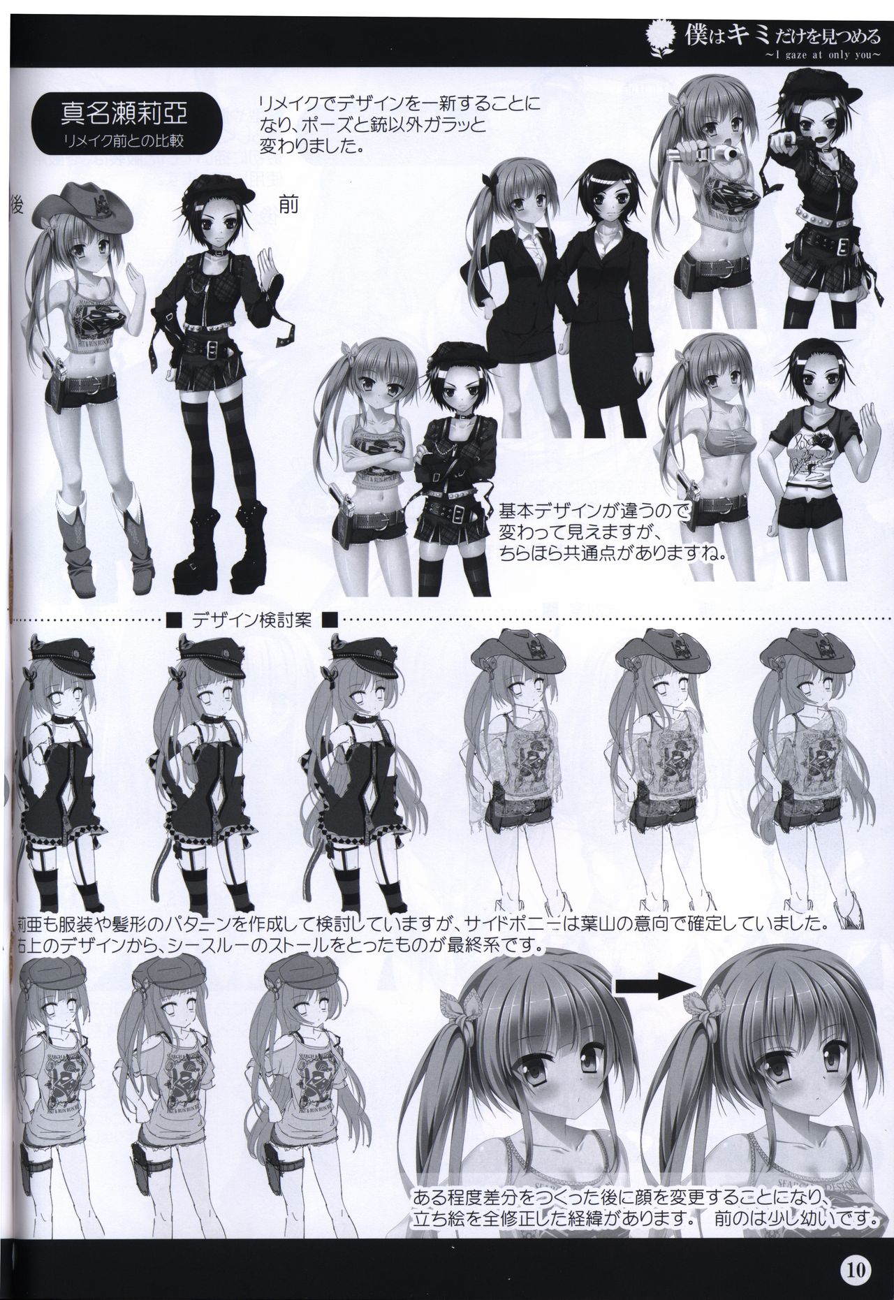 Boku wa Kimi Dake o Mitsumeru art collection 2 - Page 10