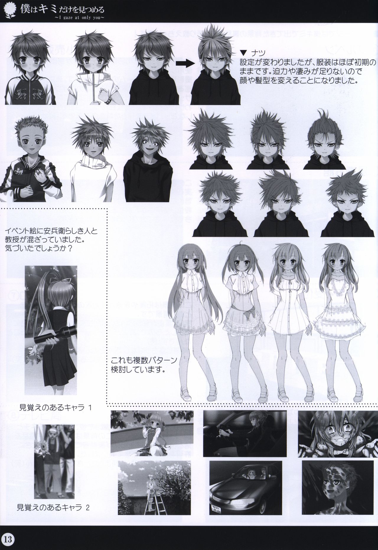 Boku wa Kimi Dake o Mitsumeru art collection 2 - Page 13