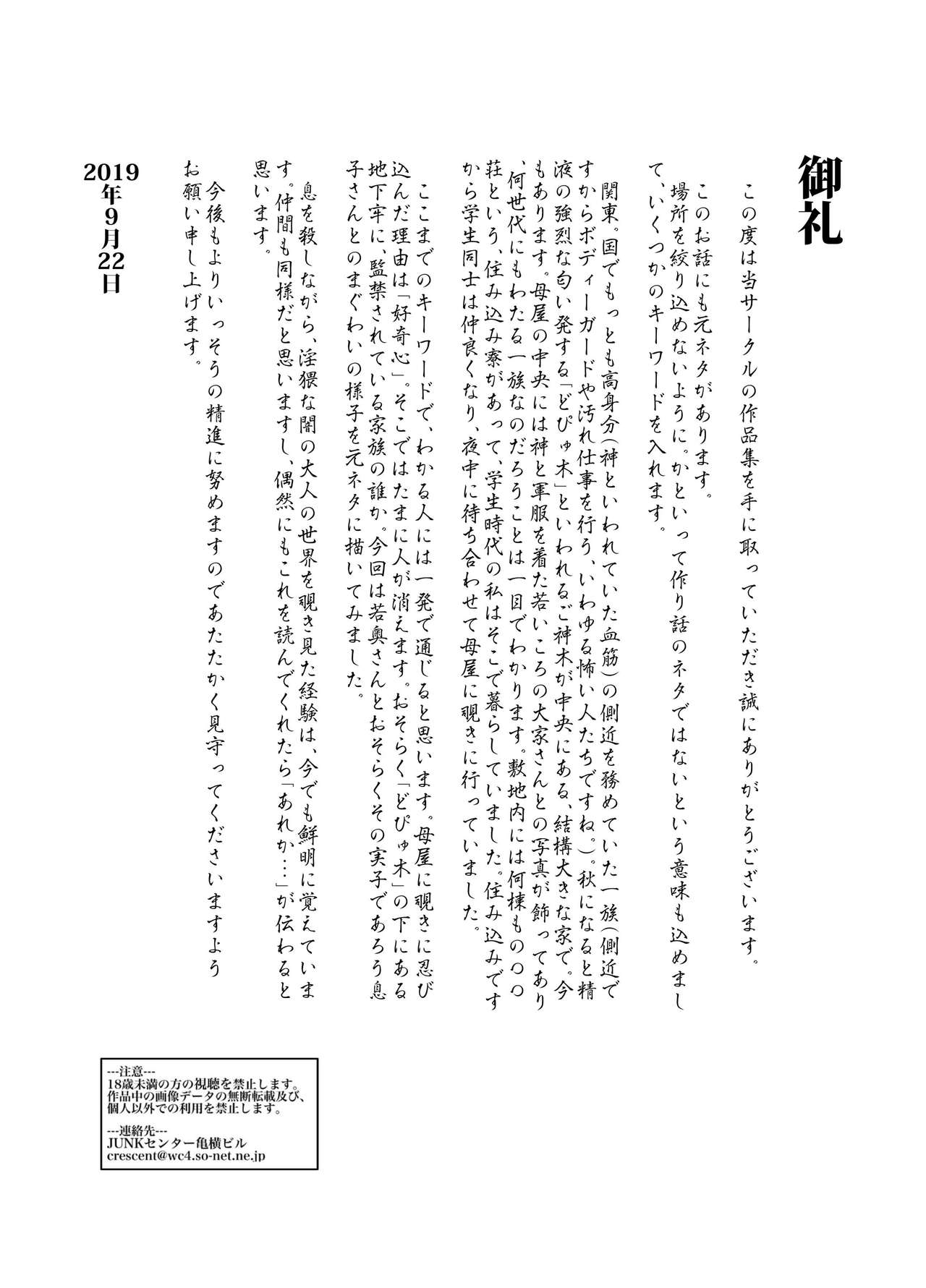 Namaiki na Hahaoya o Honnin ni mo Kizukarezu ni Minkan Suru Houhou - Page 31