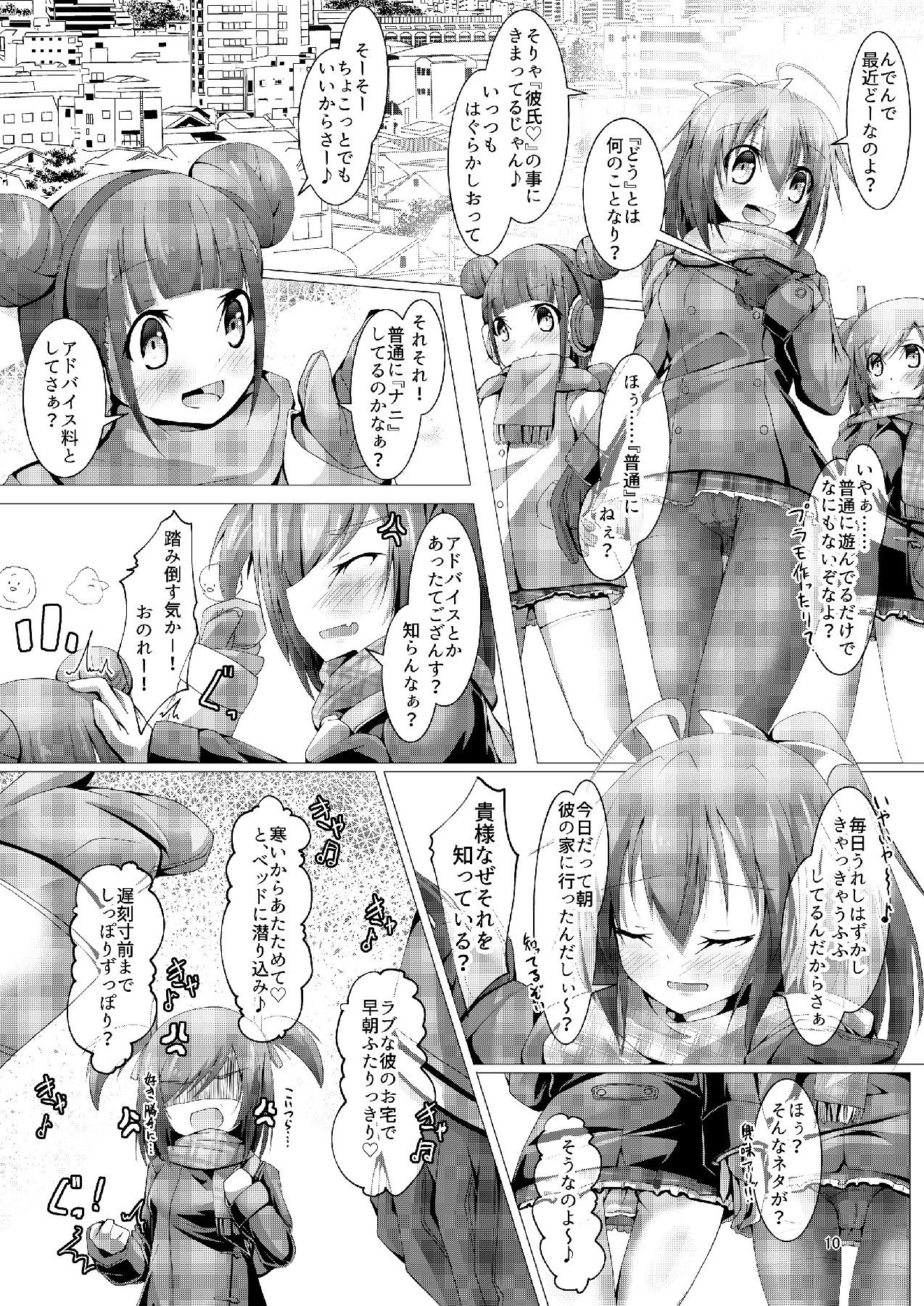 Bukiko ga Kokuhaku Sareta Ken 3 - Page 9