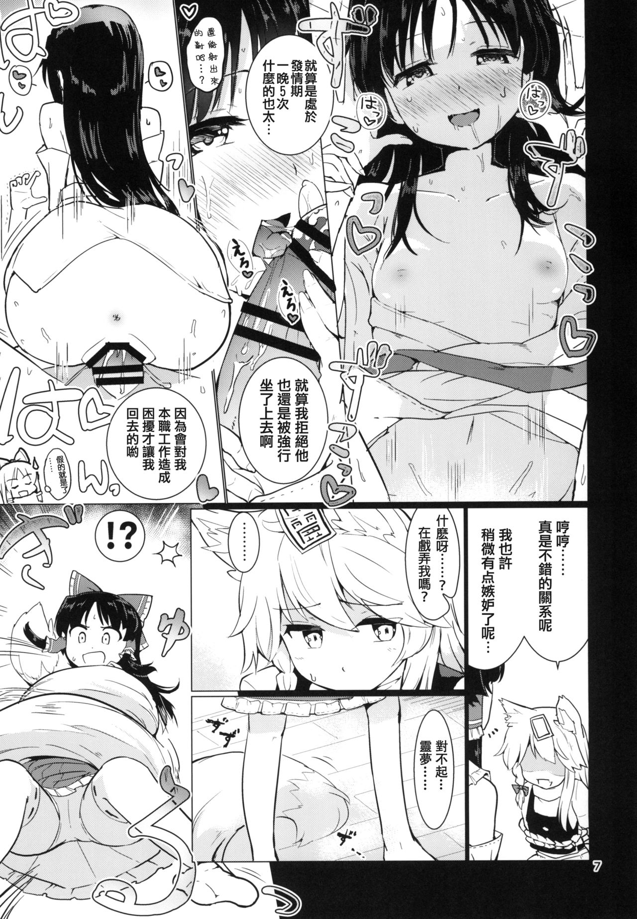 Kocho Miko Reimu-san - Page 10