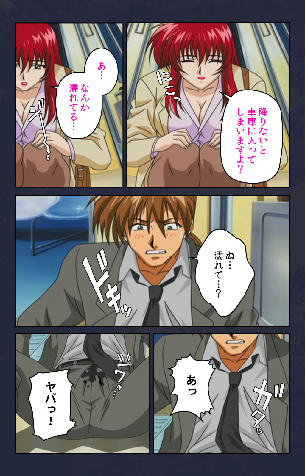Chikan Densha kanzenhan - Page 20