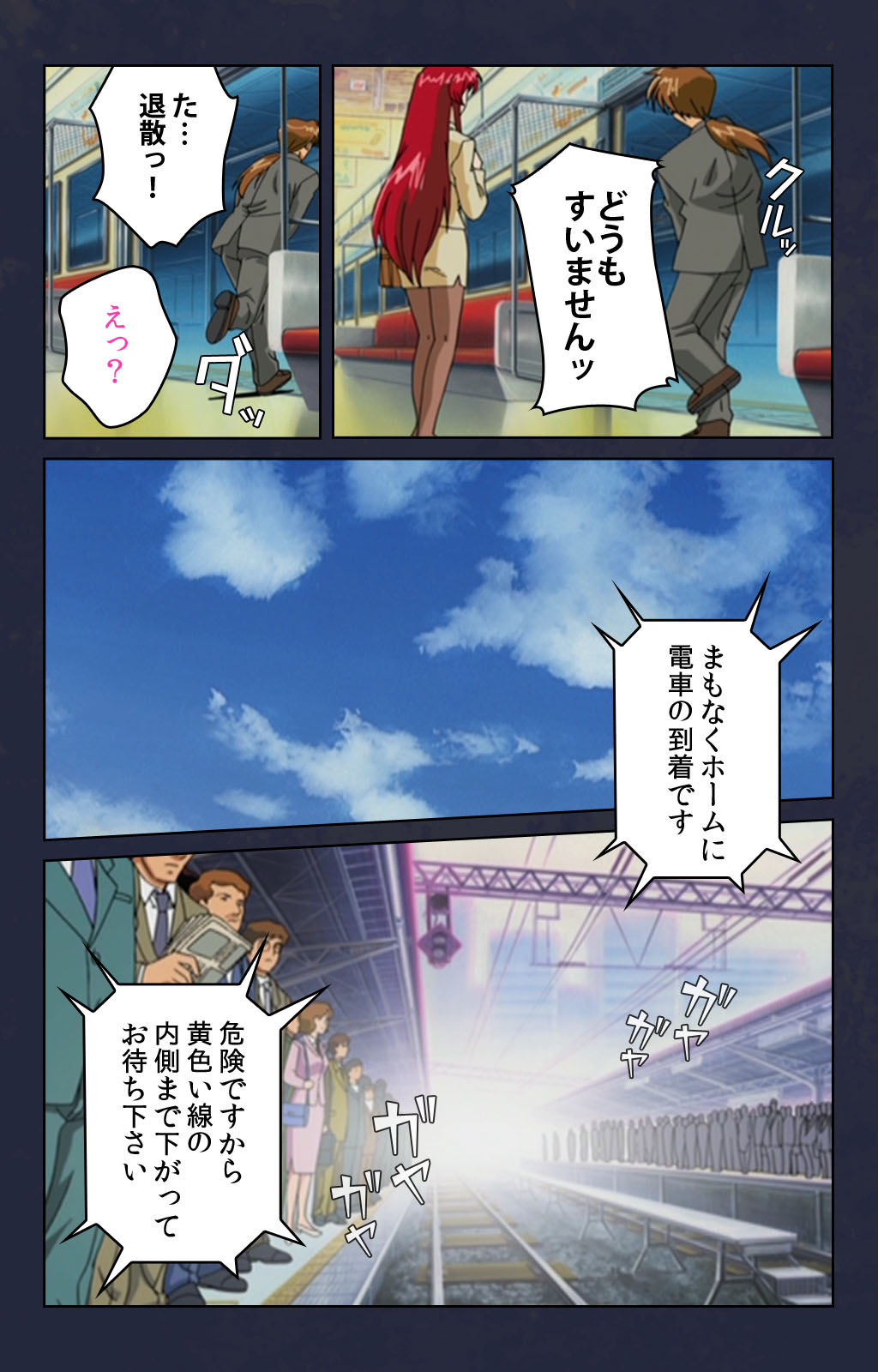 Chikan Densha kanzenhan - Page 22
