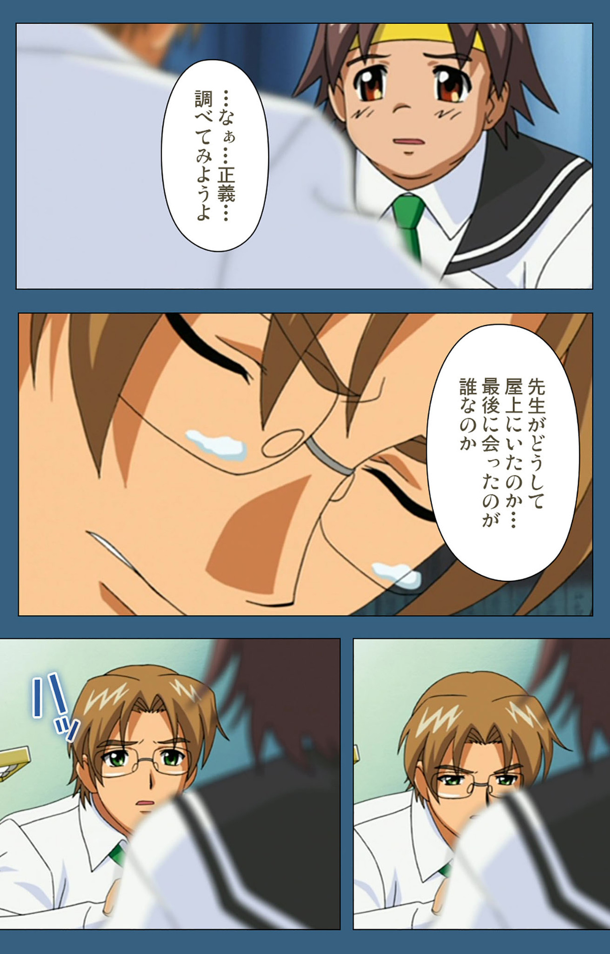 sei sai kanzenhan - Page 23