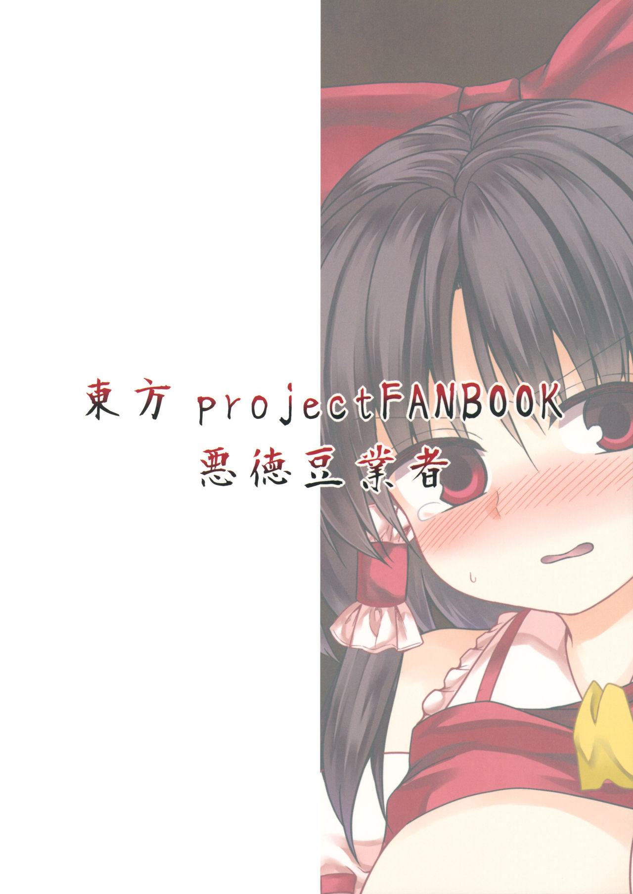 Damiko page 84 featuring reimu hakurei touhou project parody - sole female impregnation hentai manga - read online free