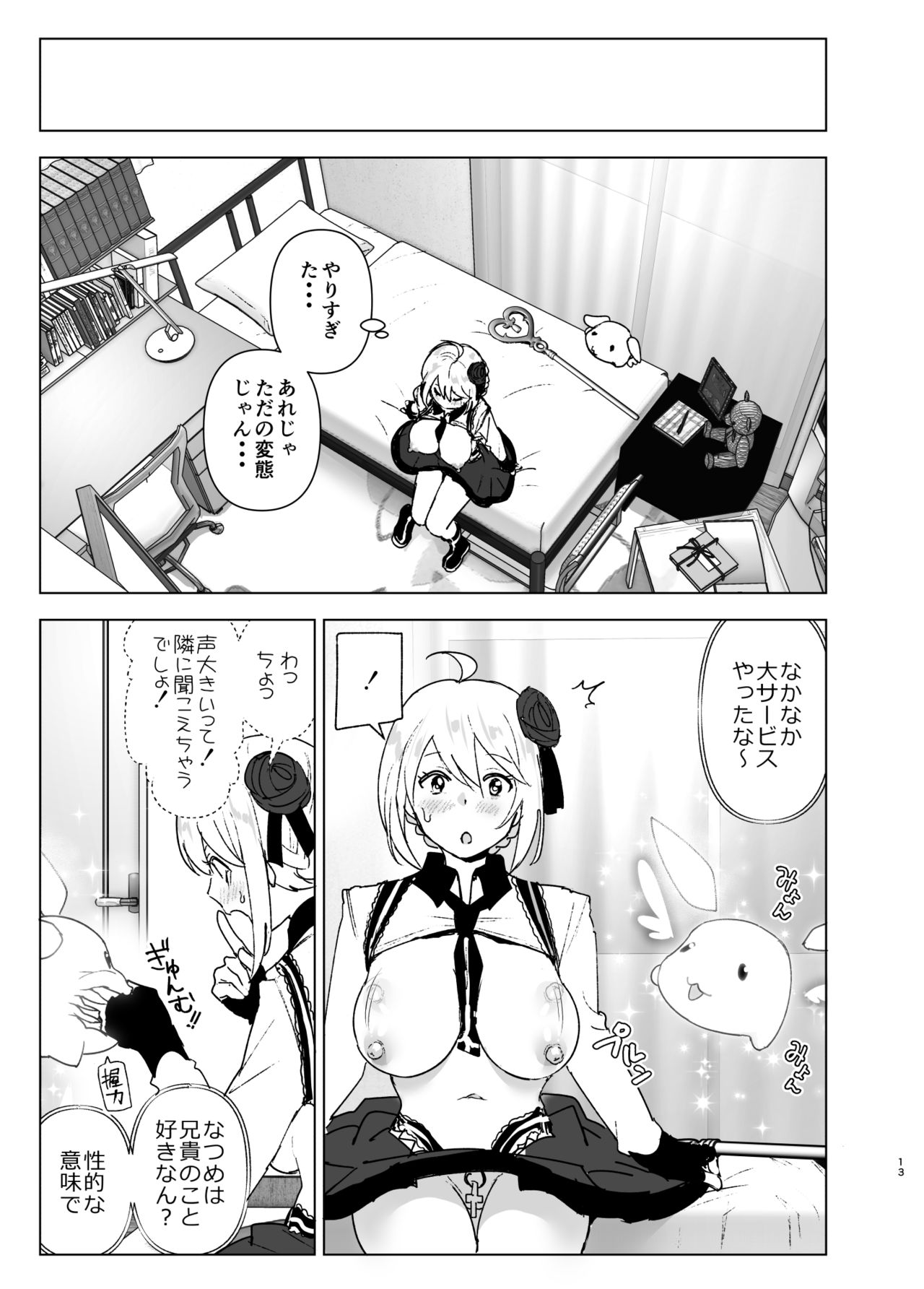 Imouto, Mahou Shoujo!? - Page 12