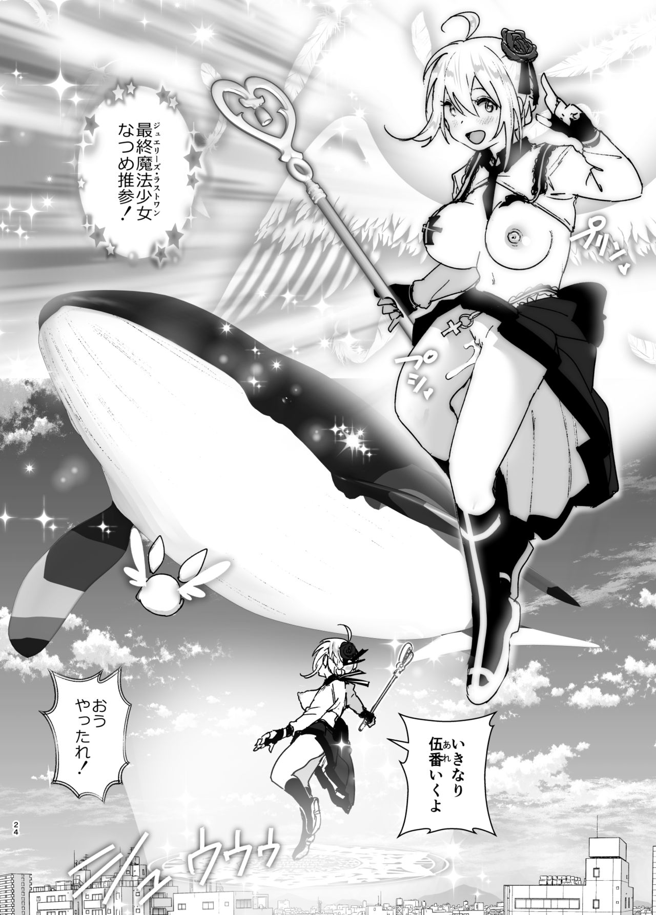 Imouto, Mahou Shoujo!? - Page 23