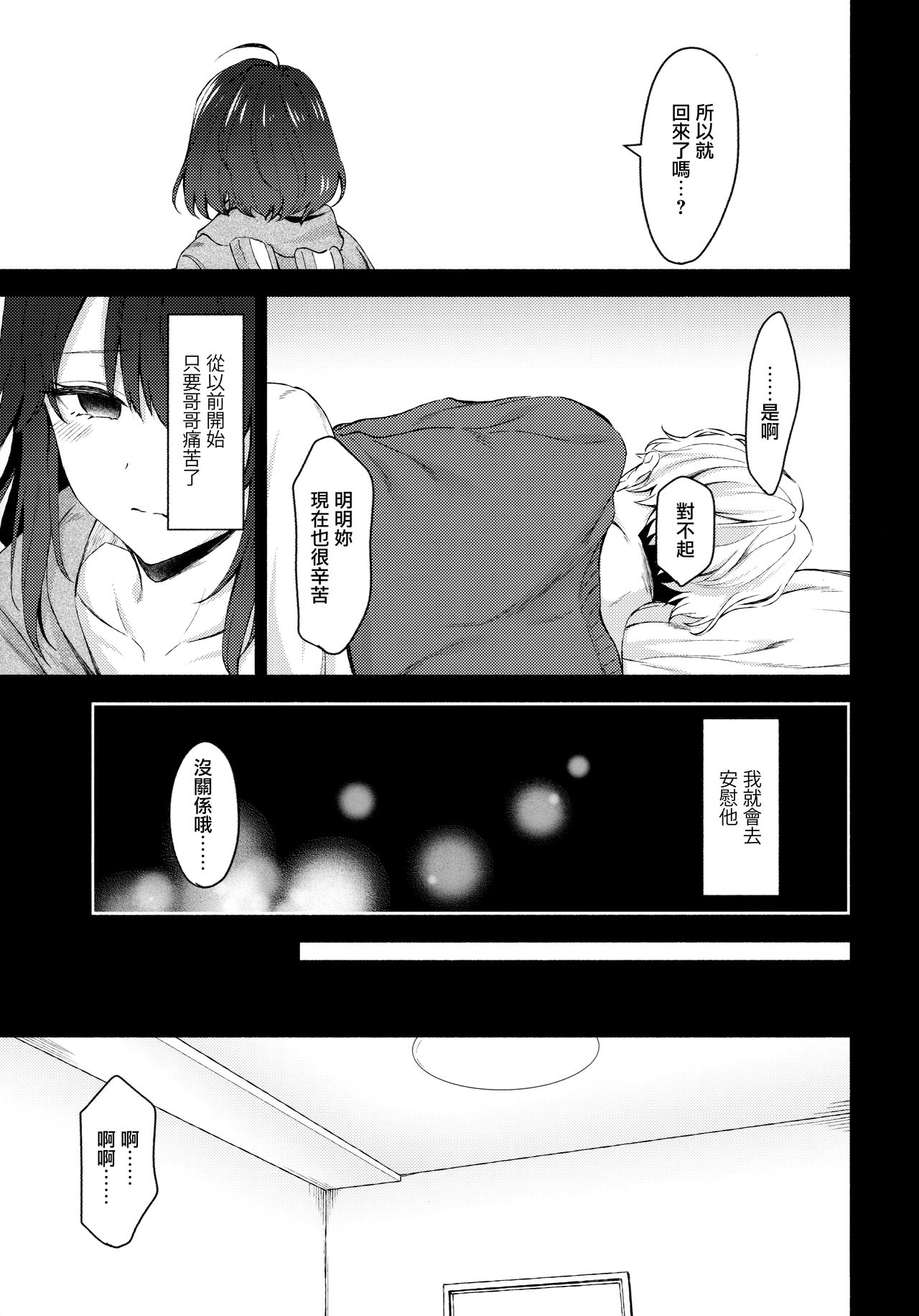 Nandemo Yasashiku Ukeirete Kureru Imouto 2 - Page 9