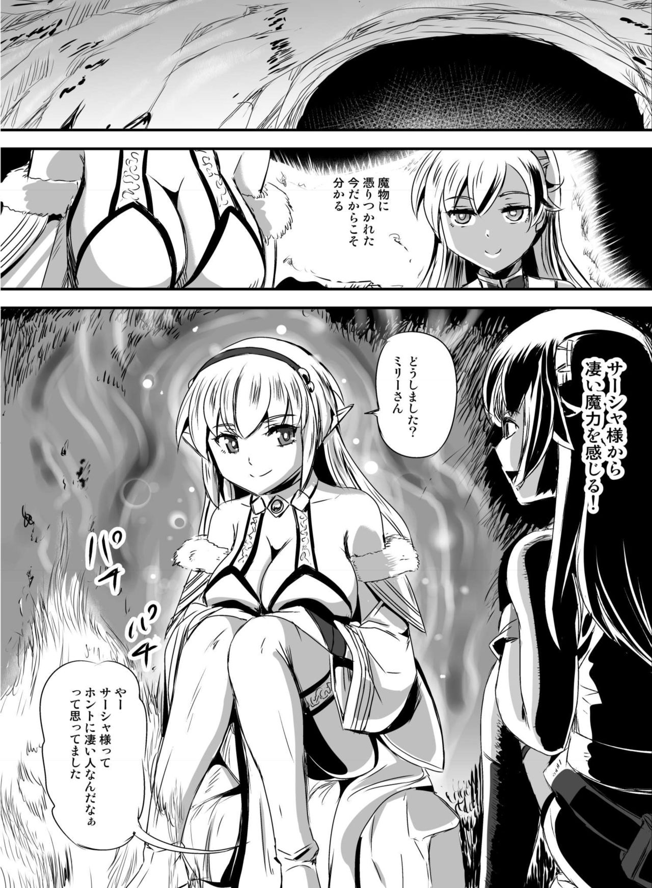 Nottori! - Page 18