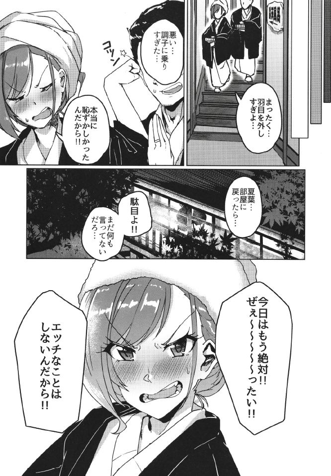 2-mei-sama Shinkon Onsen Ryokouki - Page 22