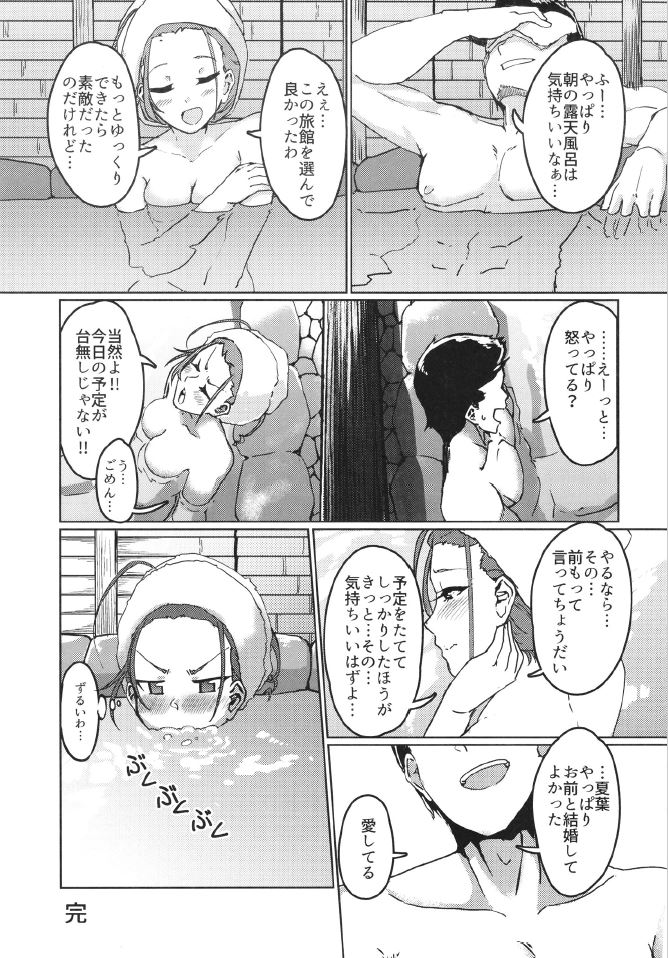 2-mei-sama Shinkon Onsen Ryokouki - Page 33