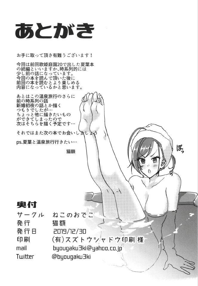 2-mei-sama Shinkon Onsen Ryokouki - Page 34