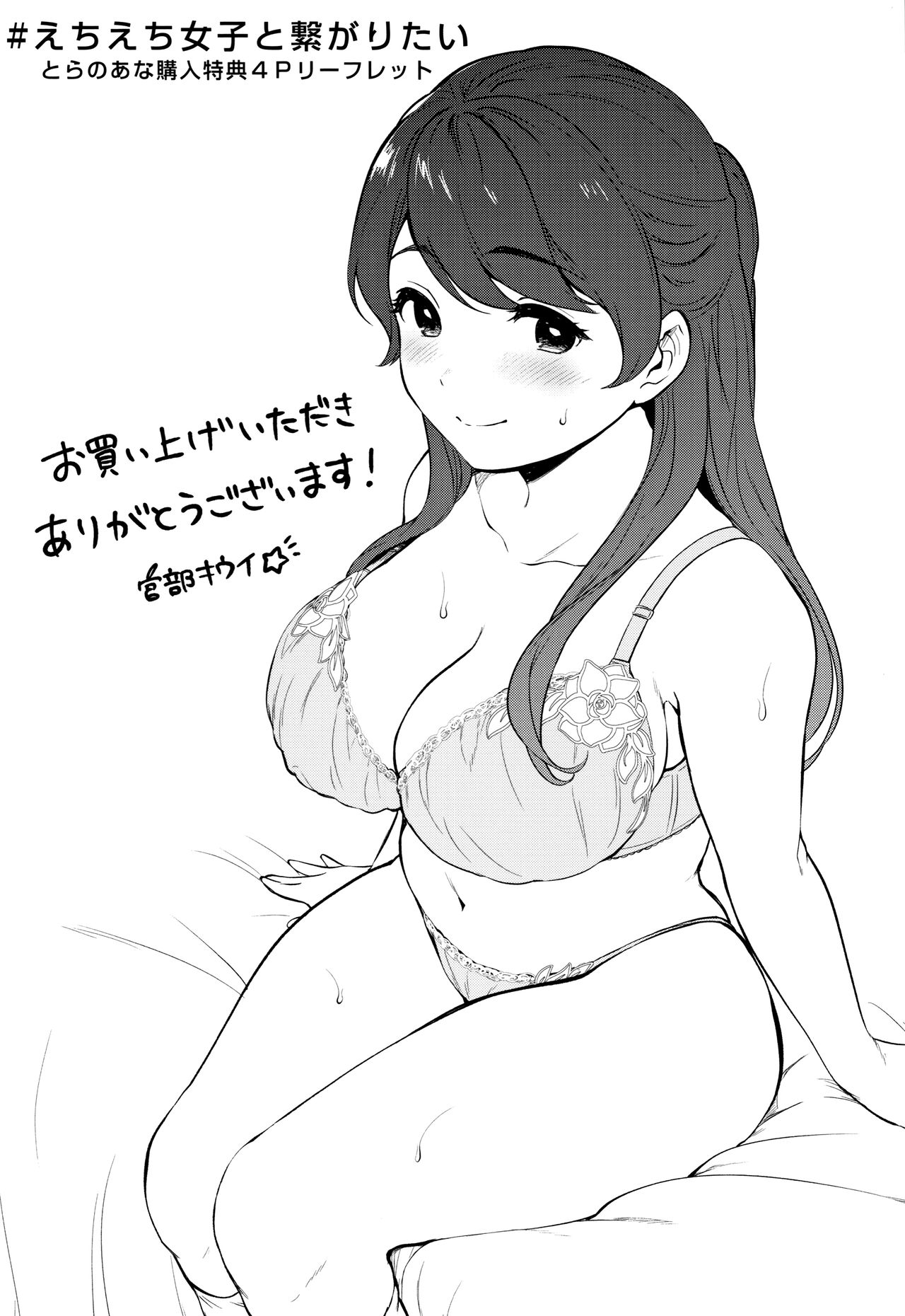 #Echi Echi Joshi to Tsunagaritai page 204 - nakadashi x-ray hentai manga - read online free