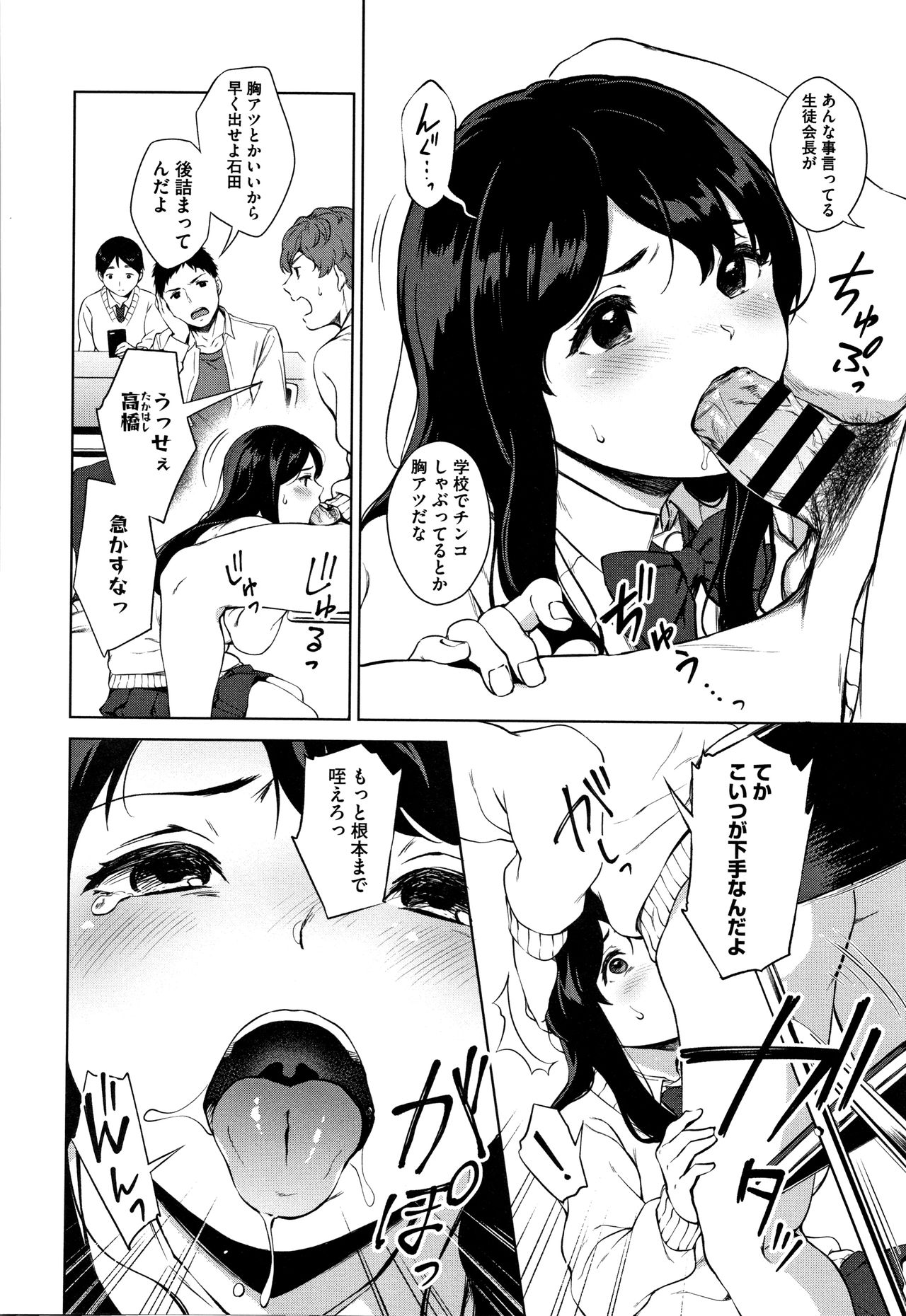 #Echi Echi Joshi to Tsunagaritai - Page 33