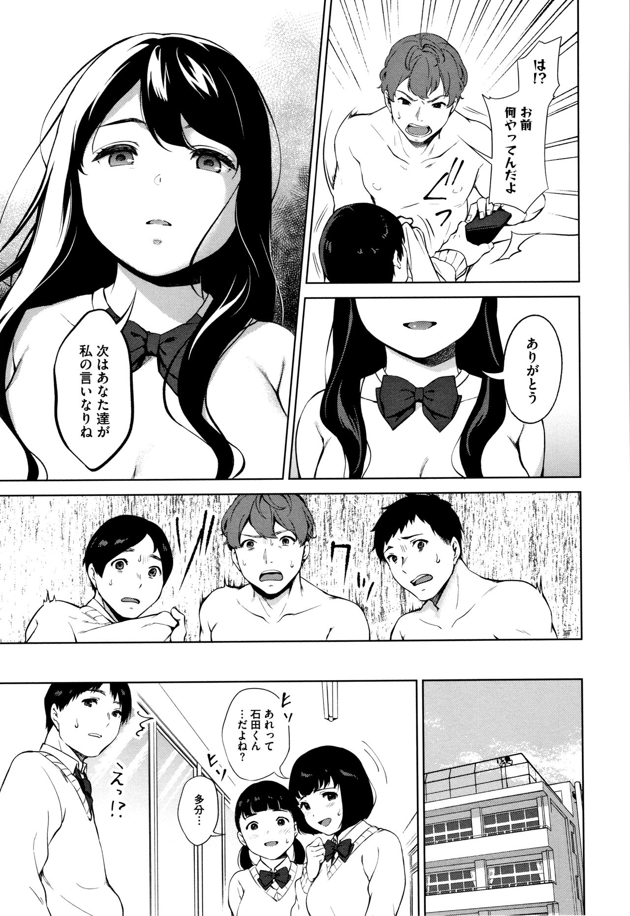 #Echi Echi Joshi to Tsunagaritai page 60 - nakadashi x-ray hentai manga - read online free