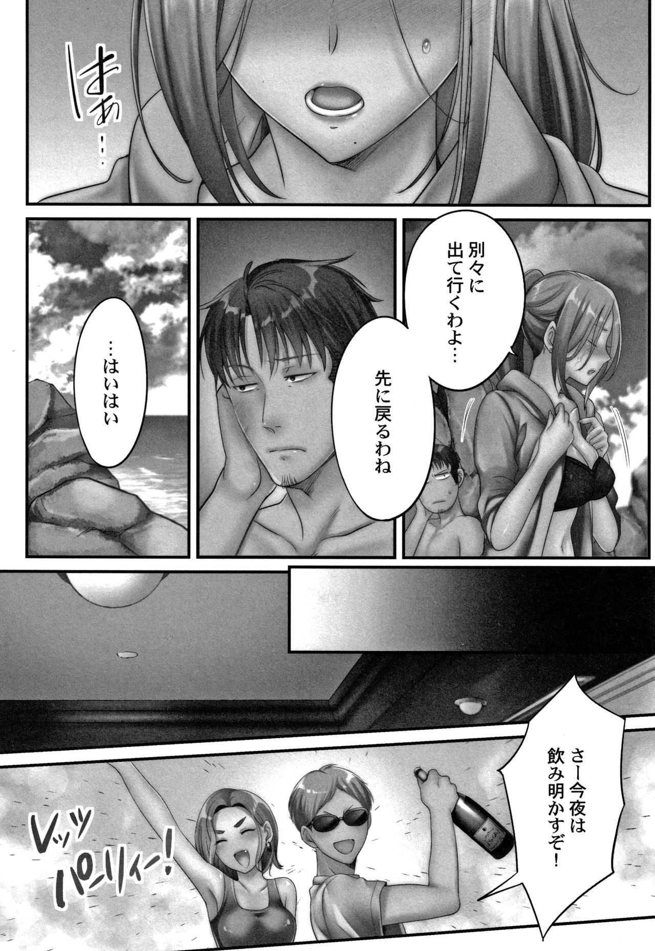 Netori Esthe de, Konya, Tsuma ga....Binikuhen - Page 32